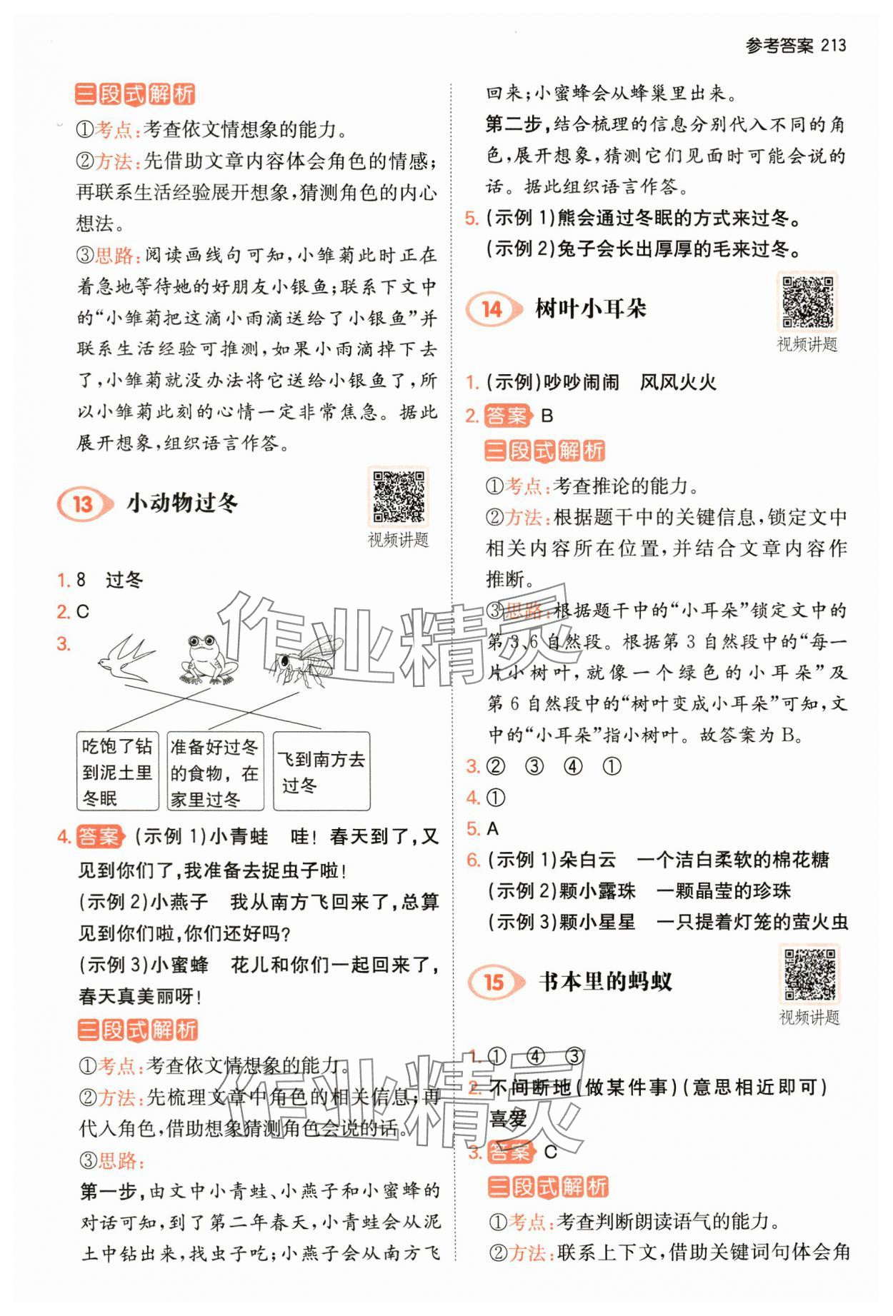 2024年一本二年級小學(xué)語文閱讀訓(xùn)練100篇 參考答案第5頁