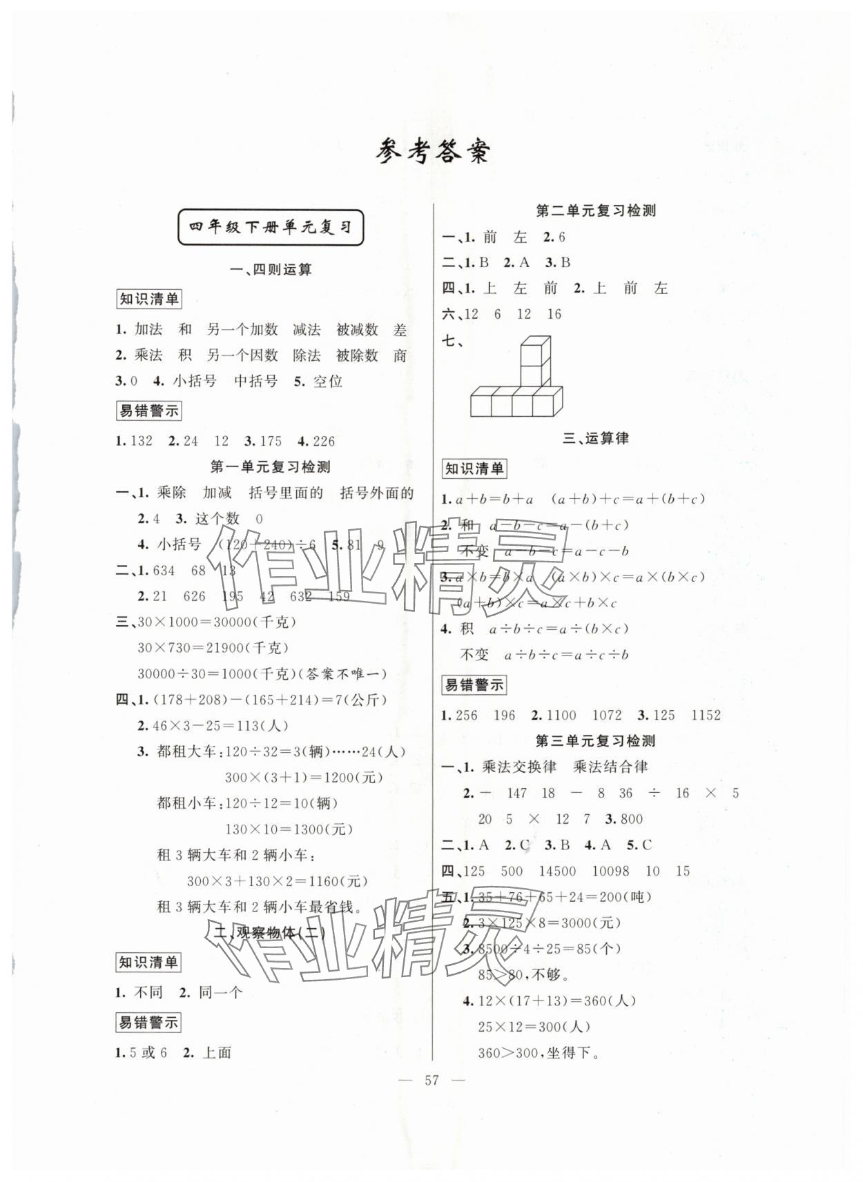 2024年暑假作业四年级数学人教版新疆青少年出版社 第1页