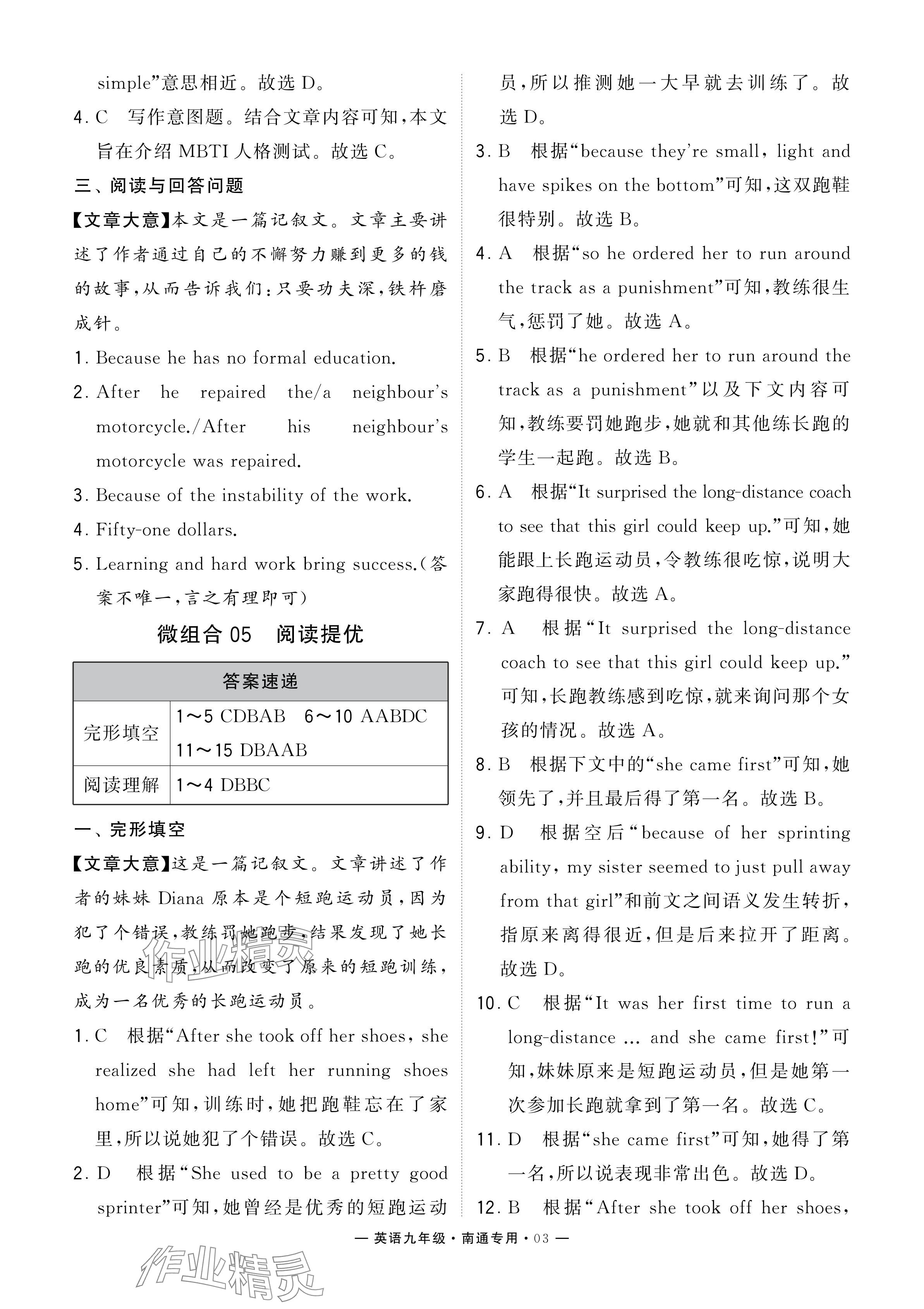 2024年學(xué)霸組合訓(xùn)練九年級(jí)英語(yǔ)全一冊(cè)譯林版南通專版 參考答案第3頁(yè)