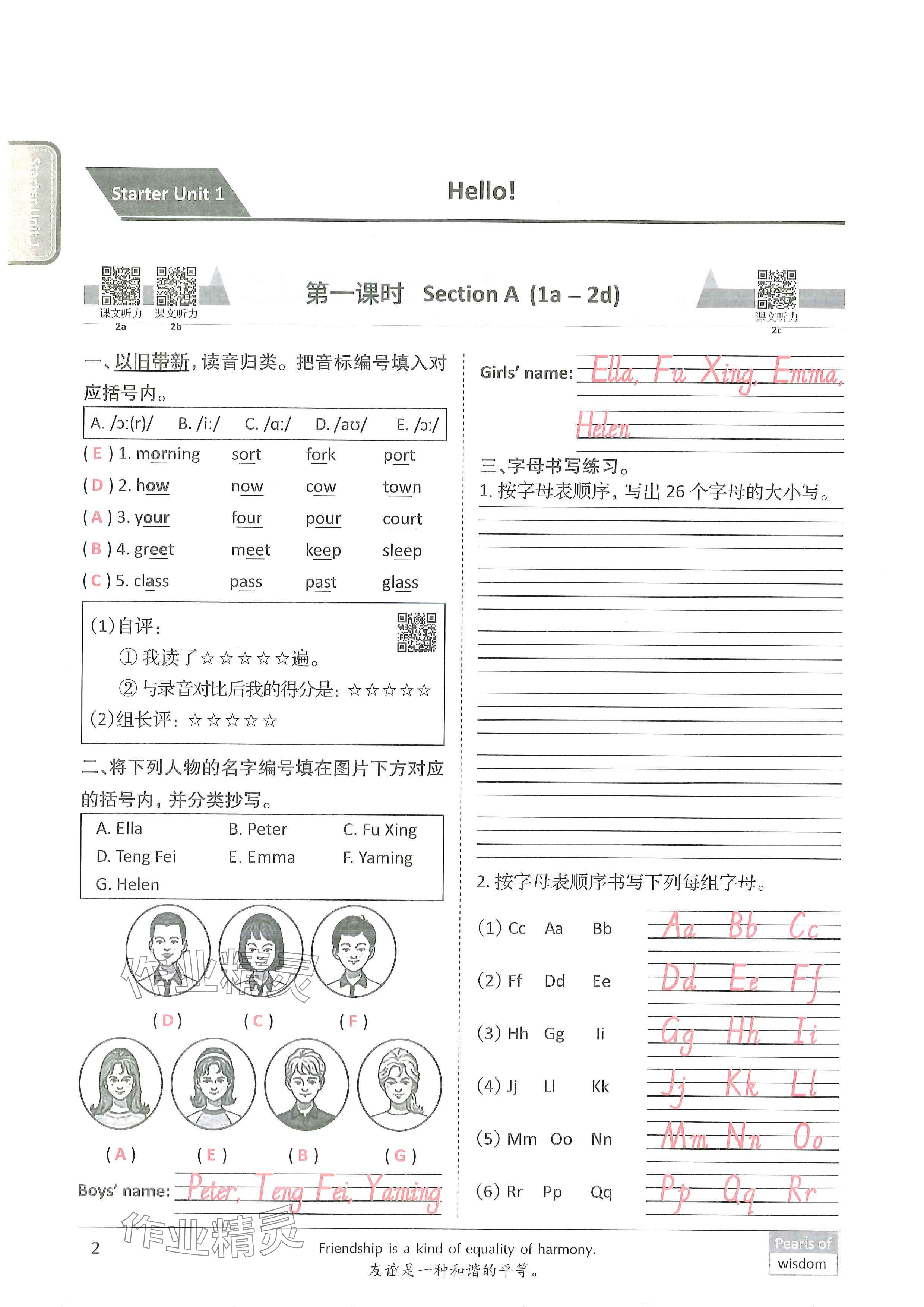 2024年新視界單元復習七年級英語上冊人教版 參考答案第1頁