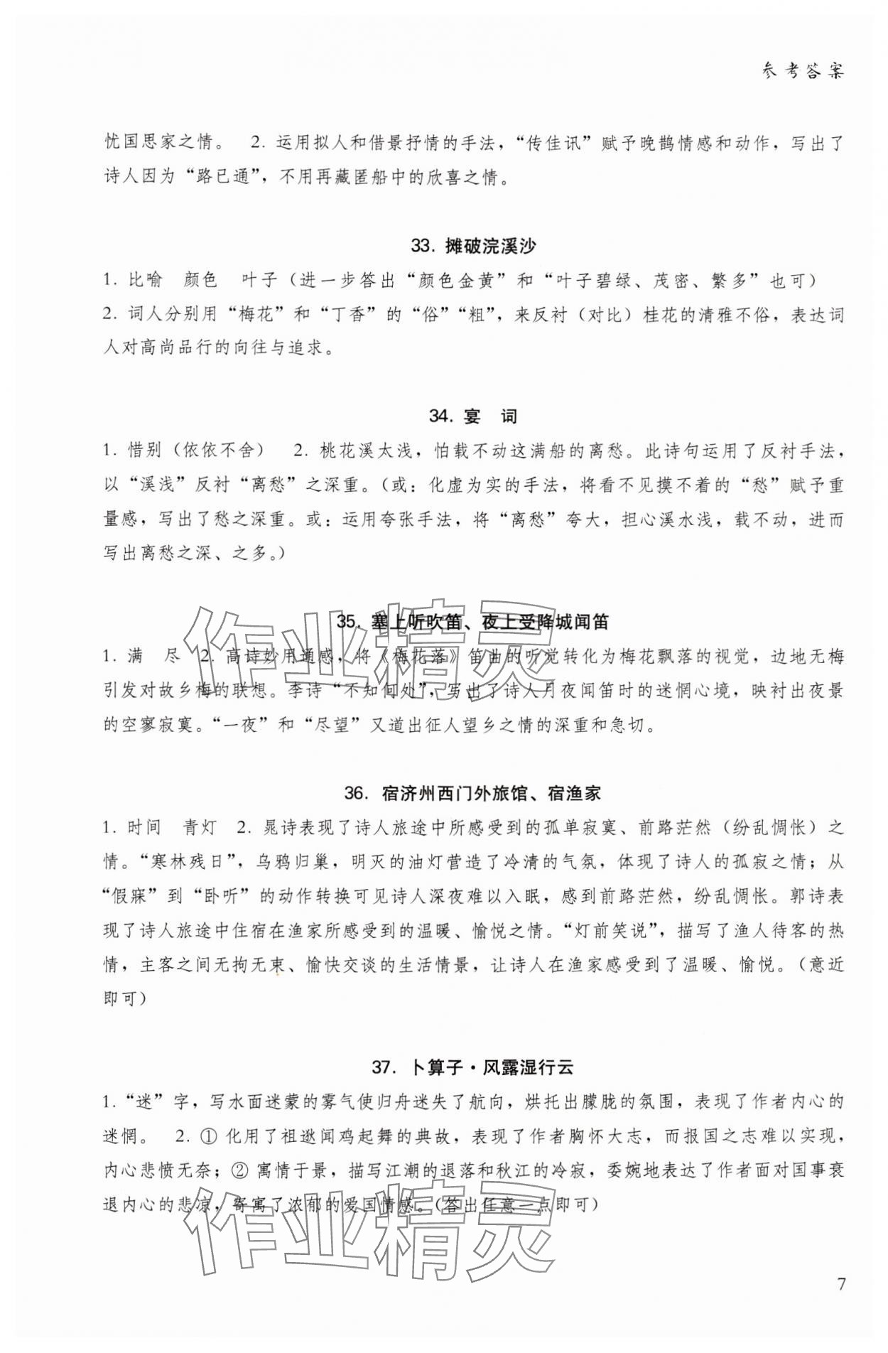 2024年古今文拓展閱讀訓(xùn)練八年級(jí)語(yǔ)文人教版下冊(cè) 第7頁(yè)