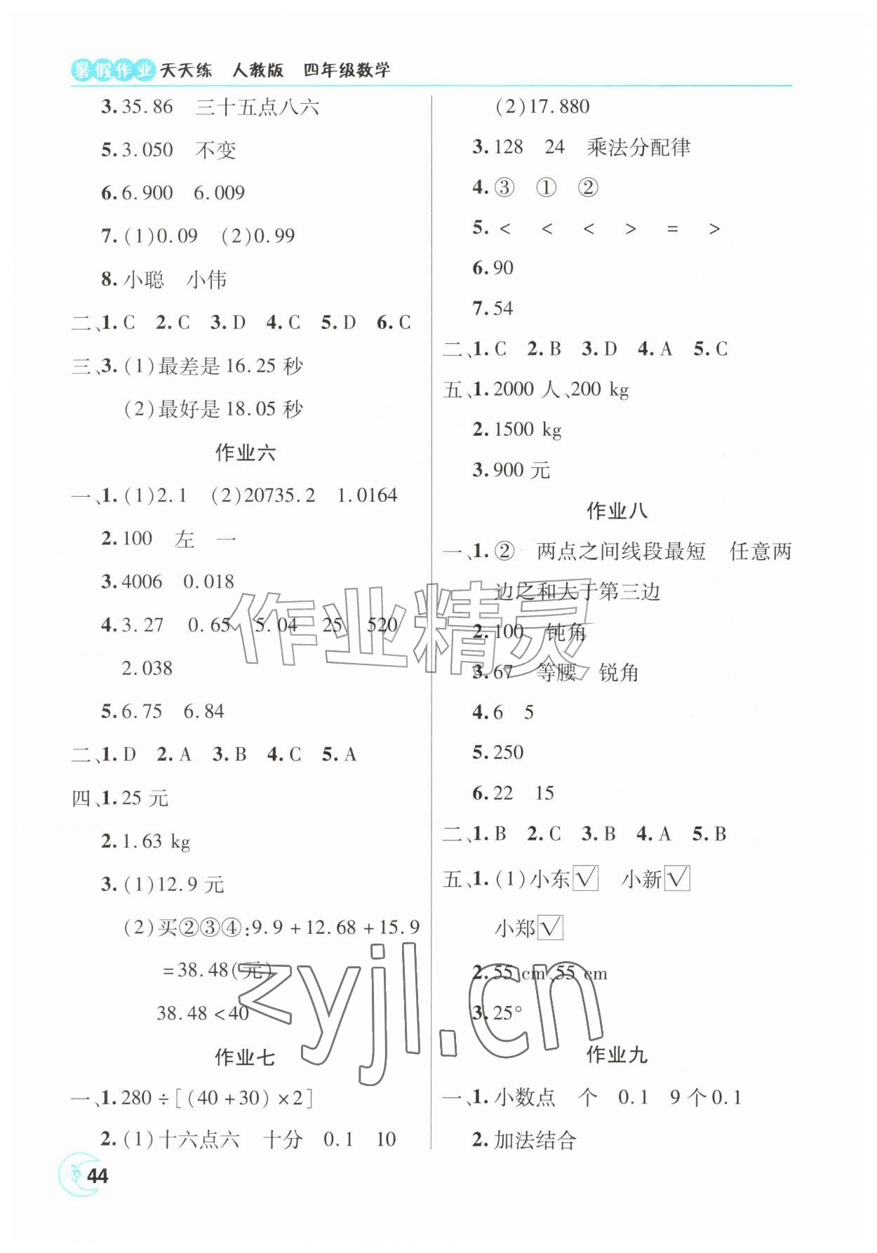2026年暑假作业天天练四年级数学人教版&nbsp;第2页