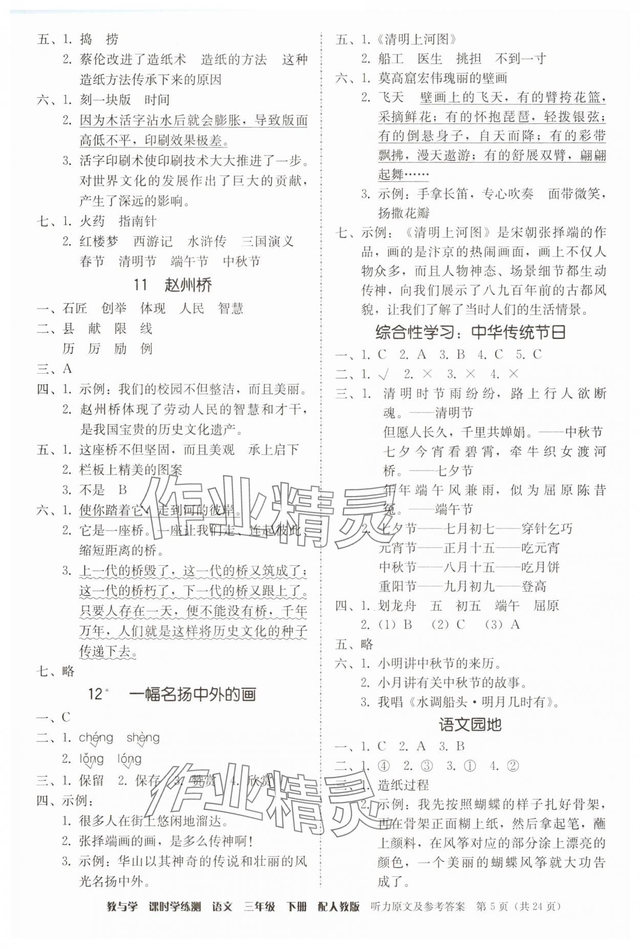 2025年教與學課時學練測三年級語文下冊人教版 第5頁