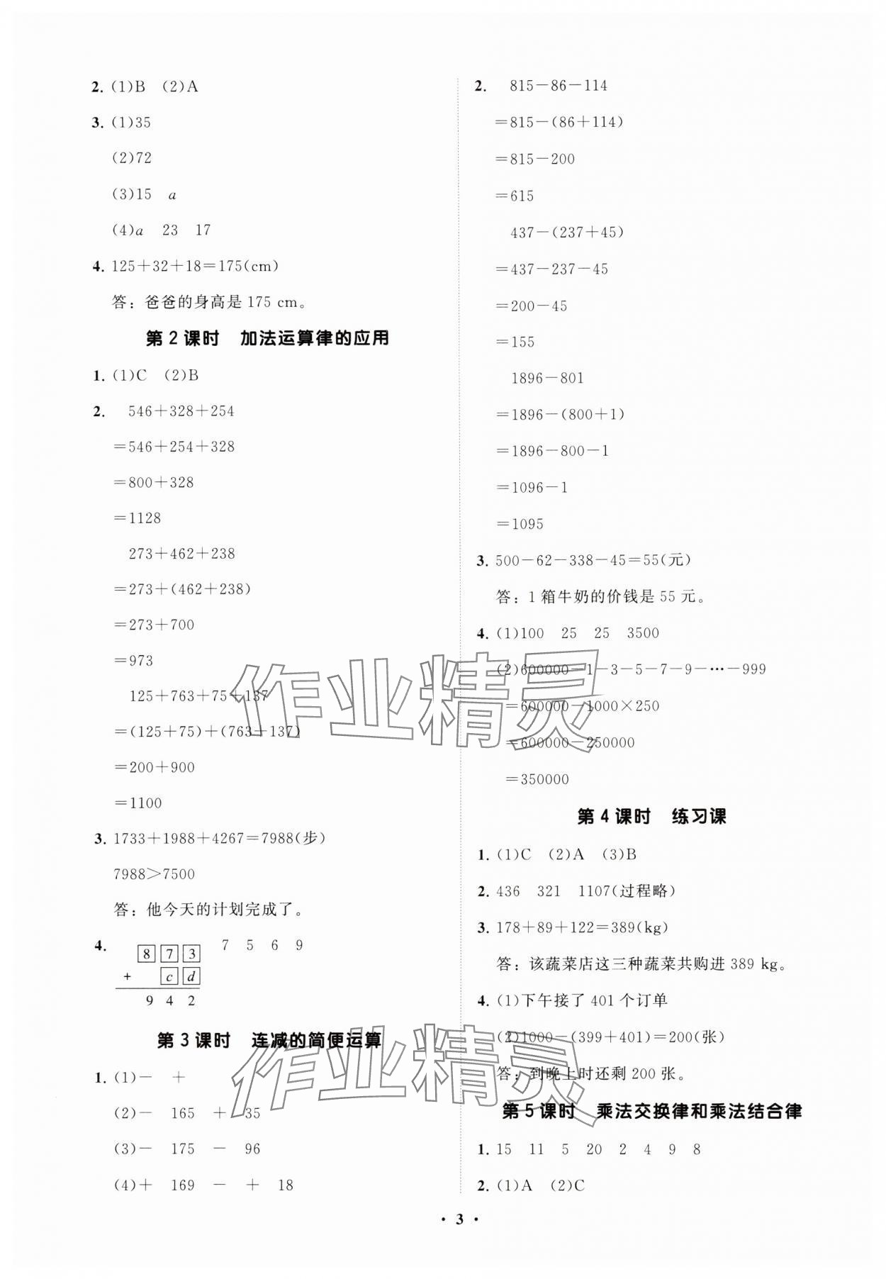 2025年同步練習冊分層指導四年級數學下冊人教版 參考答案第3頁