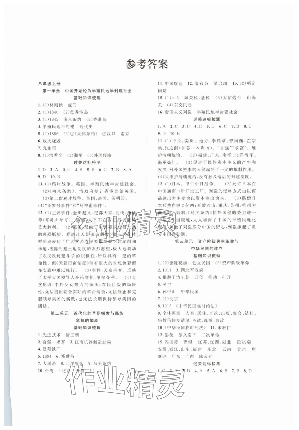 2025年假期伴你行暑假八年級歷史合肥工業大學出版社 第1頁