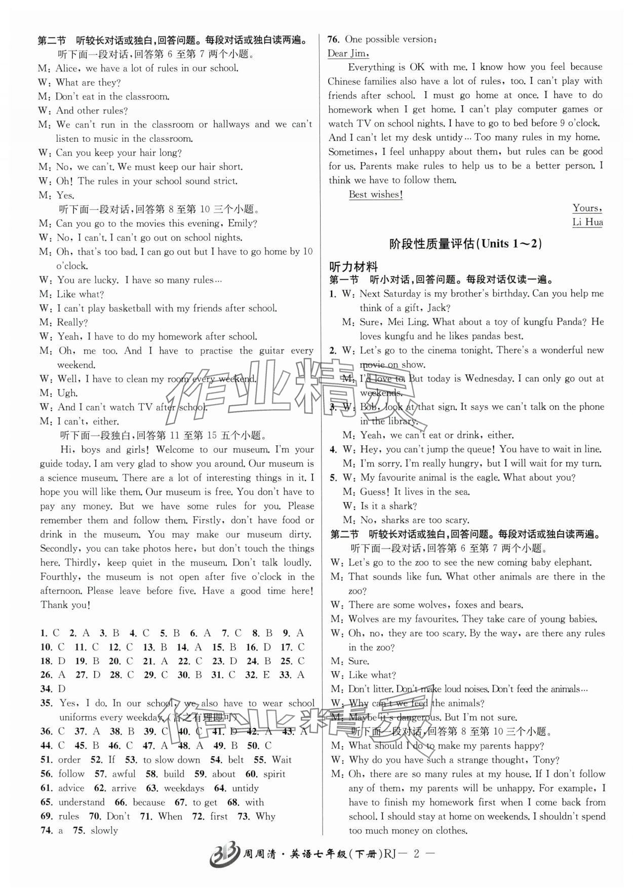 2025年周周清检测七年级英语下册人教版 参考答案第2页