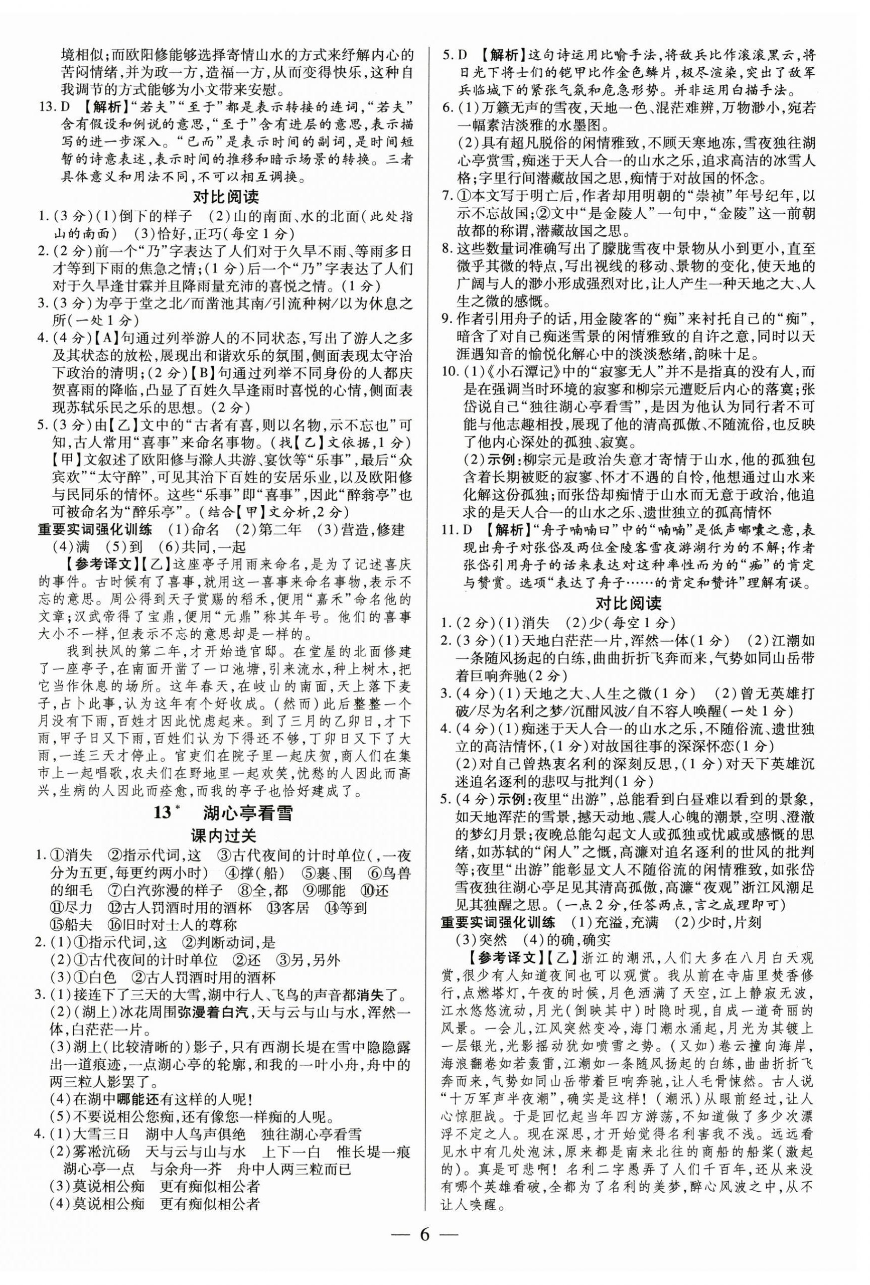 2024年領(lǐng)跑作業(yè)本九年級(jí)語文全一冊人教版廣東專版 第6頁