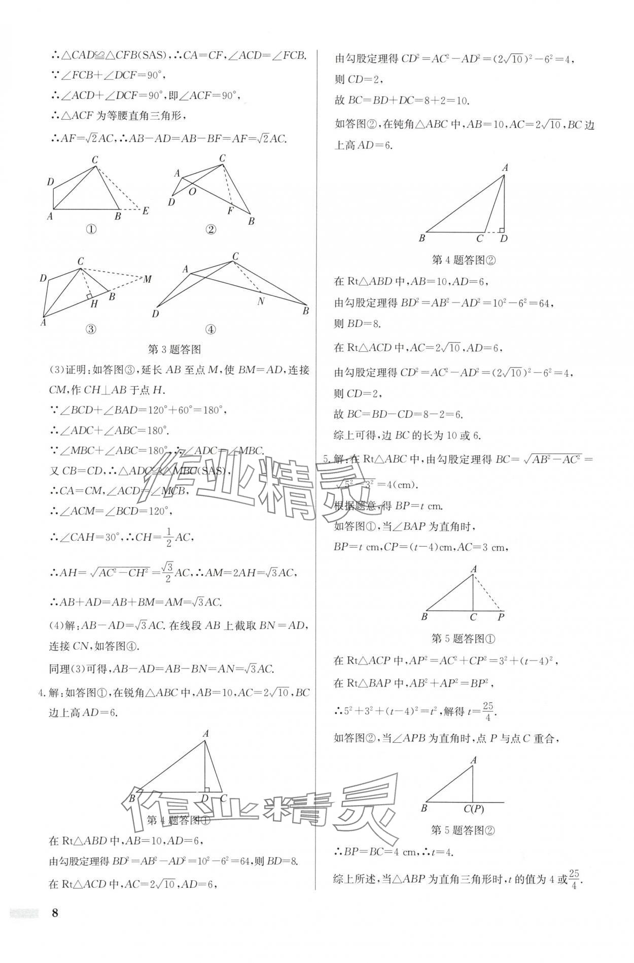 2025年啟東中學(xué)作業(yè)本八年級數(shù)學(xué)下冊人教版福建專版 第8頁