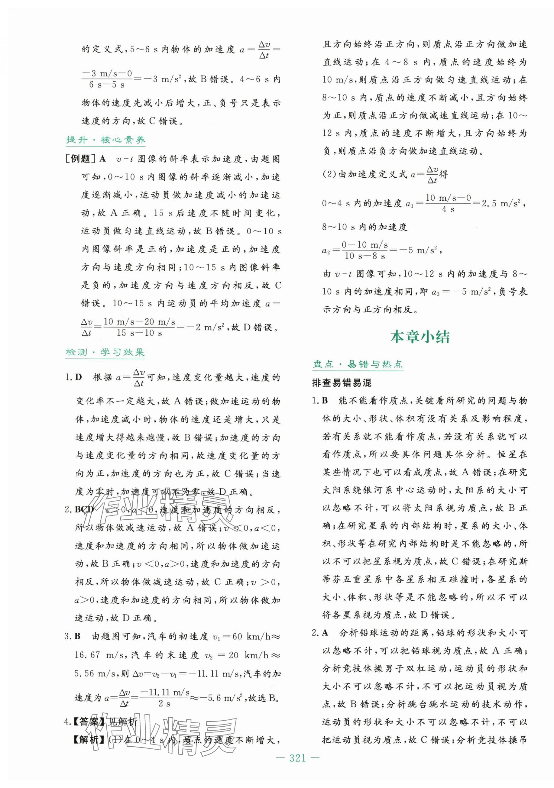 2025年自主学习能力测评导与练高中物理必修第一册人教版&nbsp;第7页