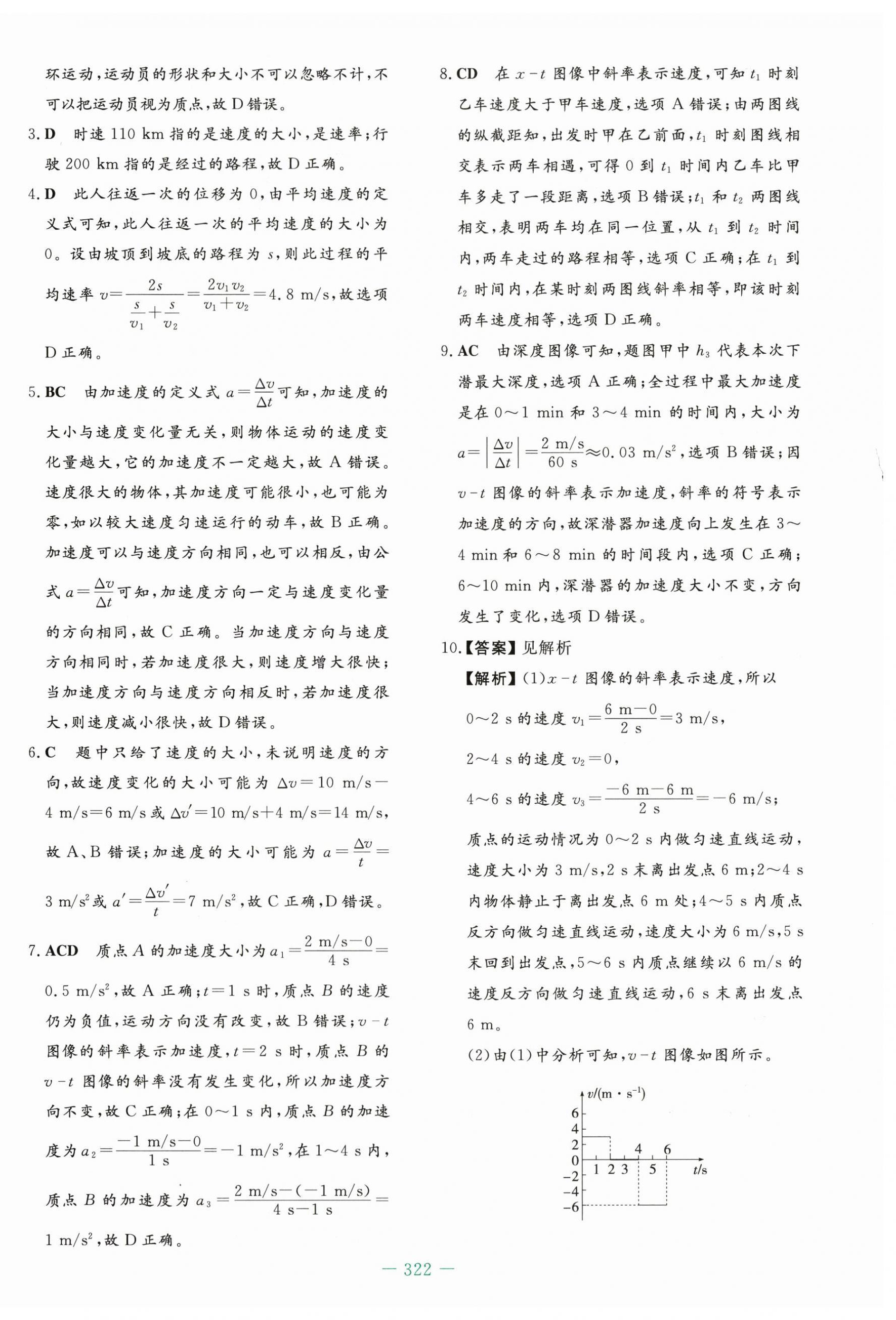 2025年自主学习能力测评导与练高中物理必修第一册人教版&nbsp;第8页