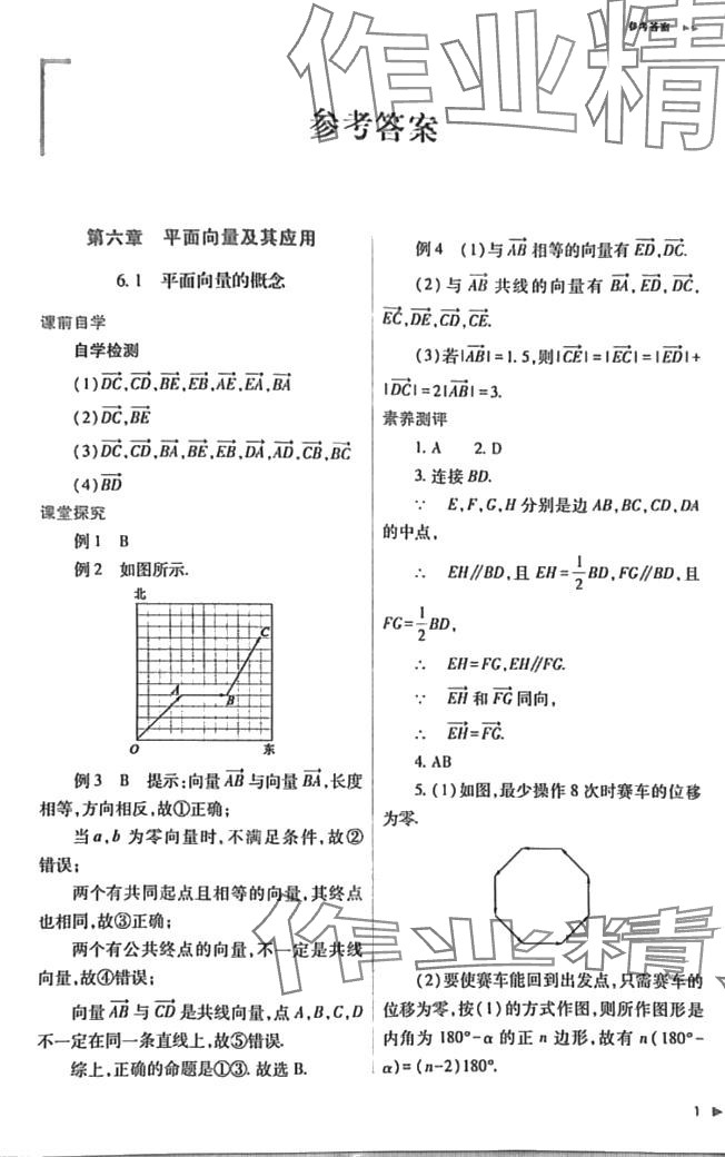 2024年普通高中新课程同步练习册高中数学必修第一册人教版 第1页