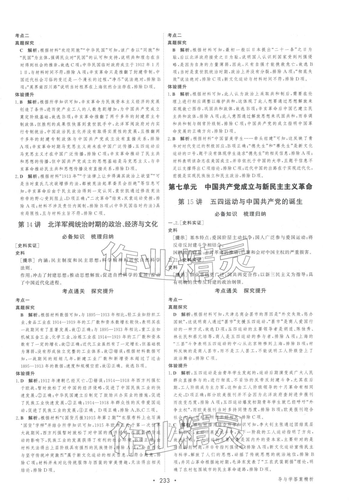 2026年百匯大課堂高考總復(fù)習(xí)高中歷史浙江專版&nbsp;第7頁(yè)