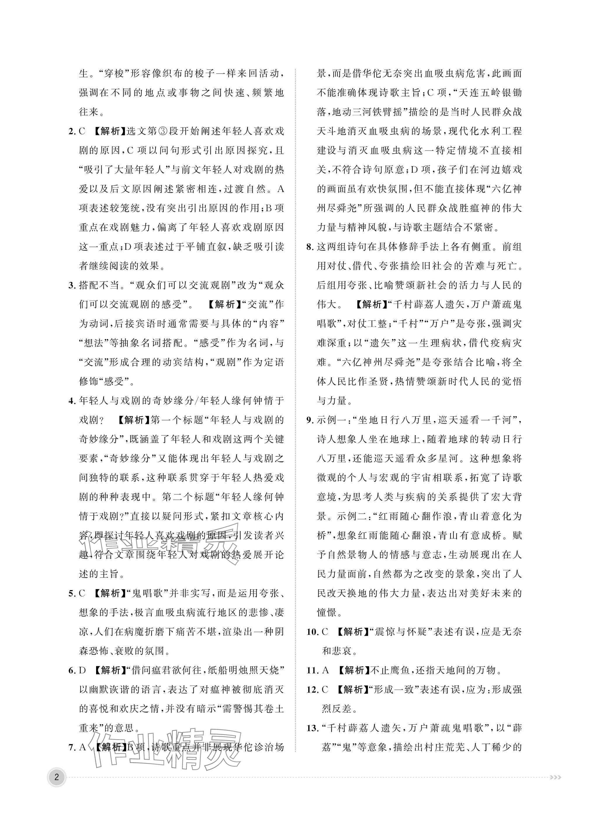 2025年中职同步精讲精练中职语文上册职业模块 参考答案第2页