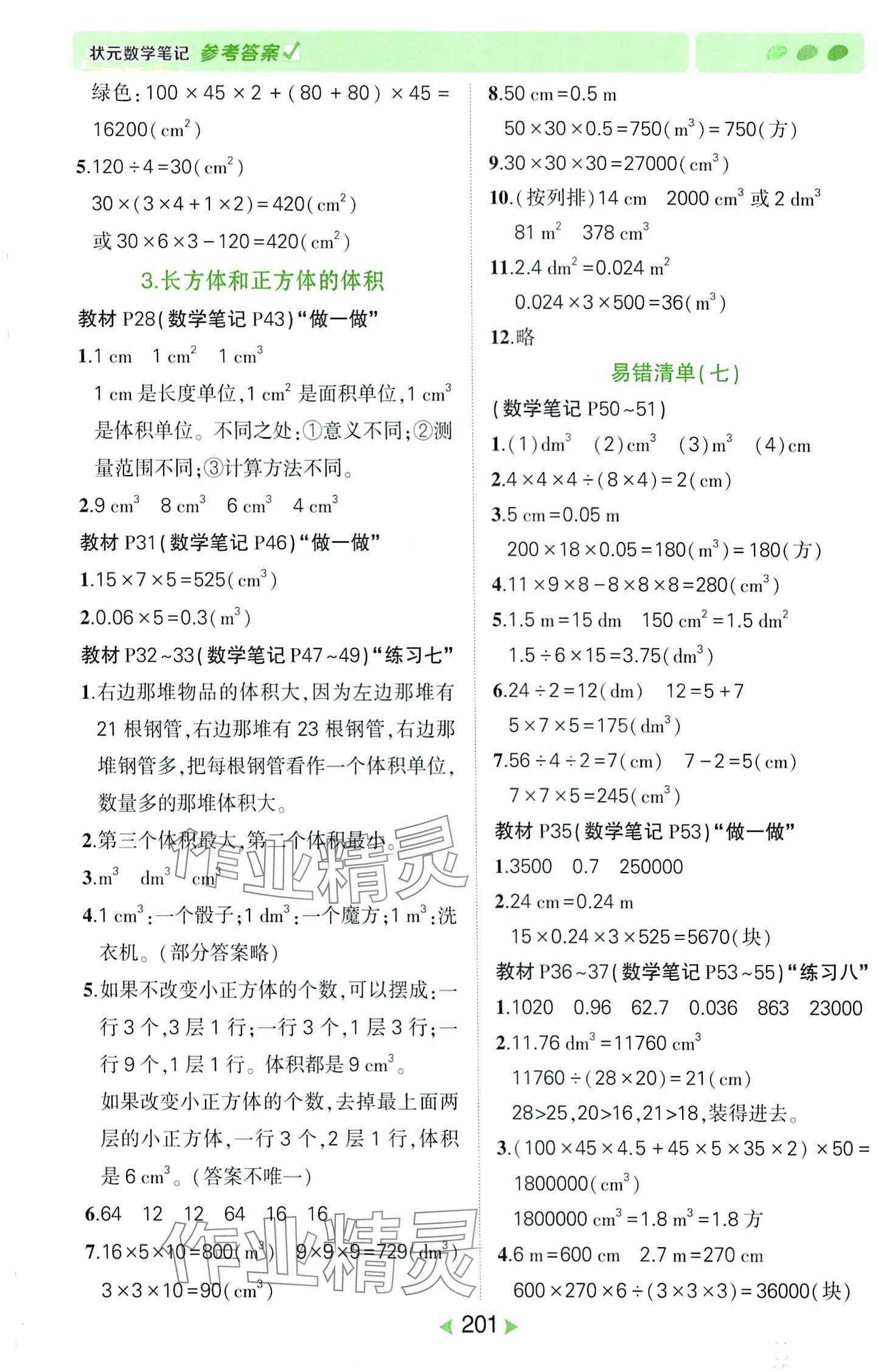 2024年?duì)钤刹怕窢钤P記五年級數(shù)學(xué)下冊人教版&nbsp;第5頁