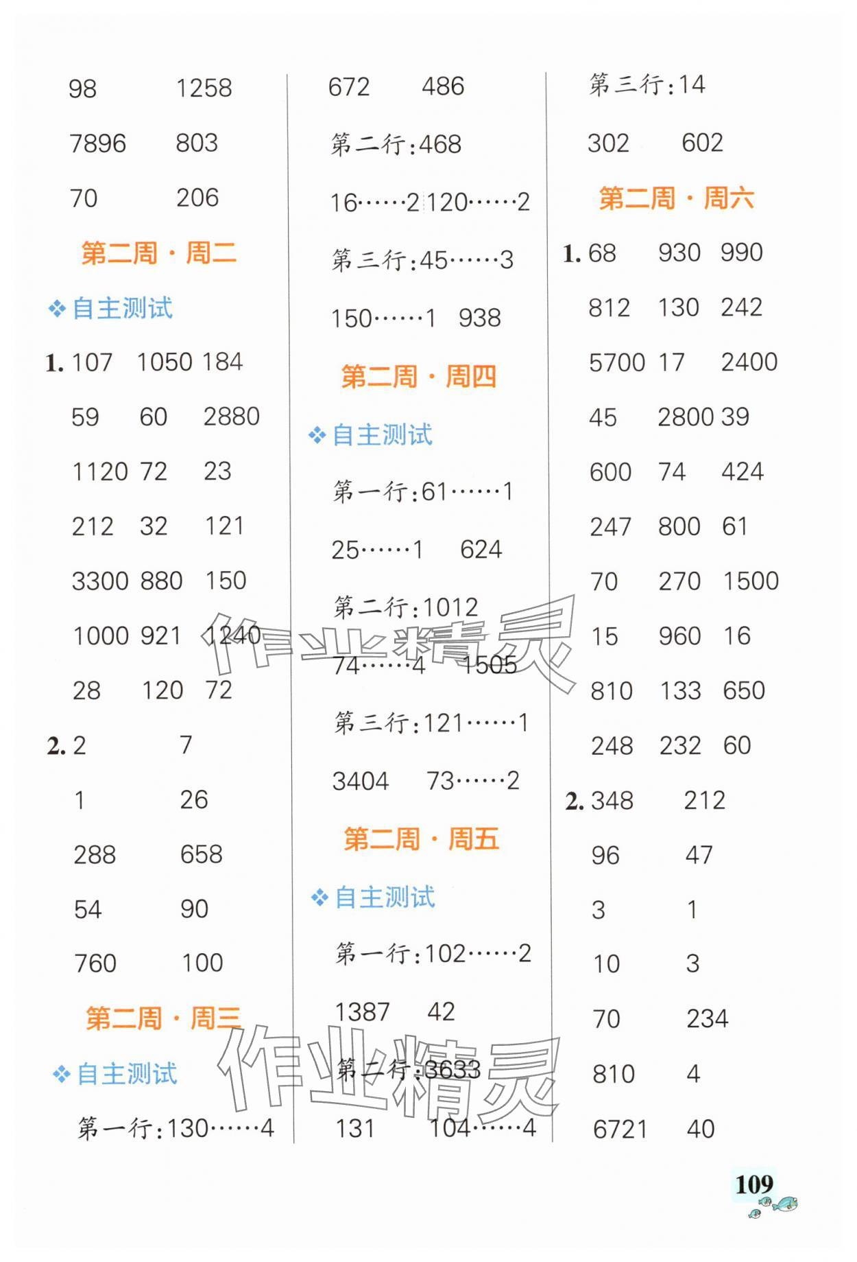 2025年小学学霸天天计算四年级数学上册北师大版广东专版&nbsp;第3页