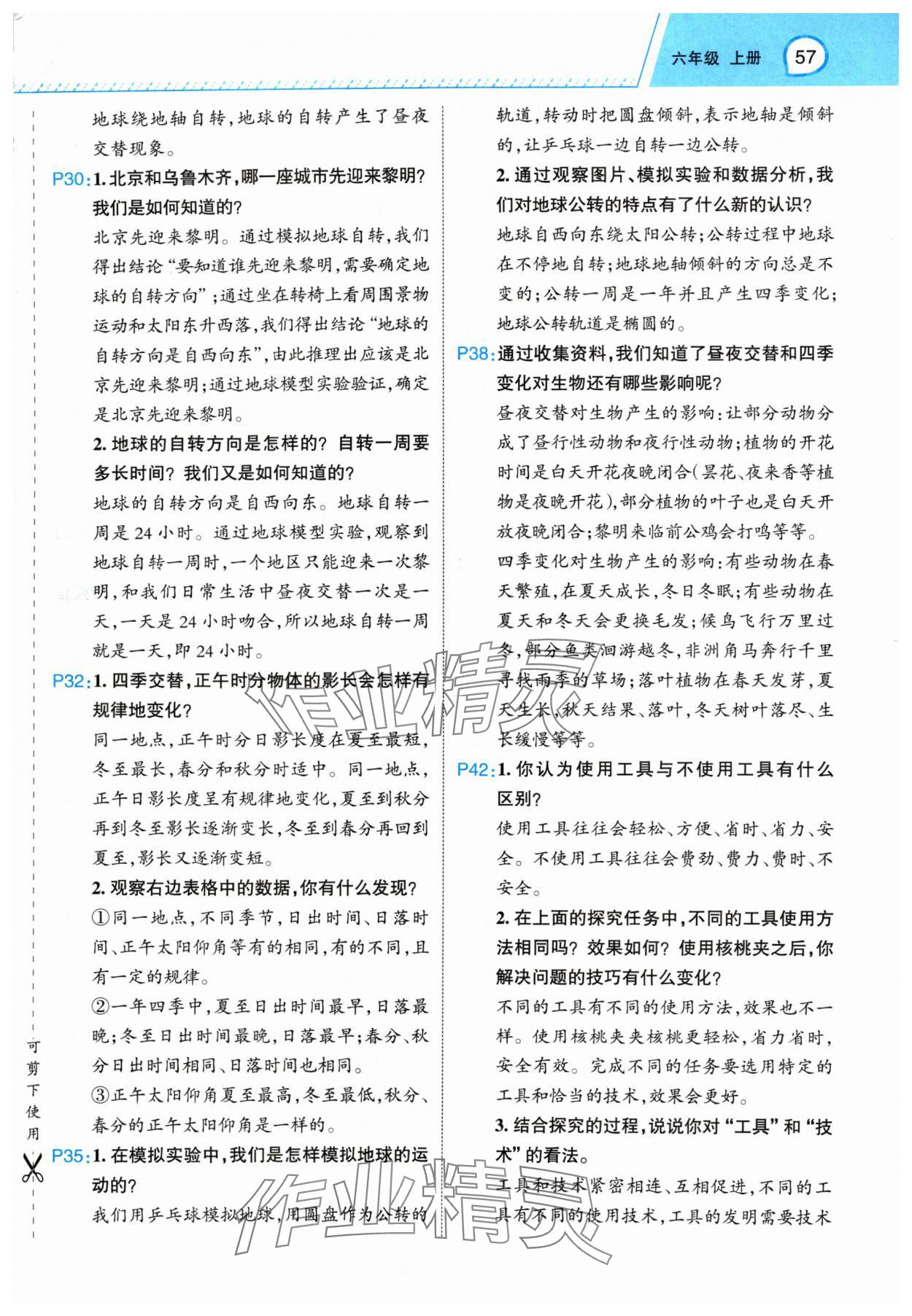 2024年名師面對面先學(xué)后練六年級科學(xué)上冊教科版 參考答案第3頁