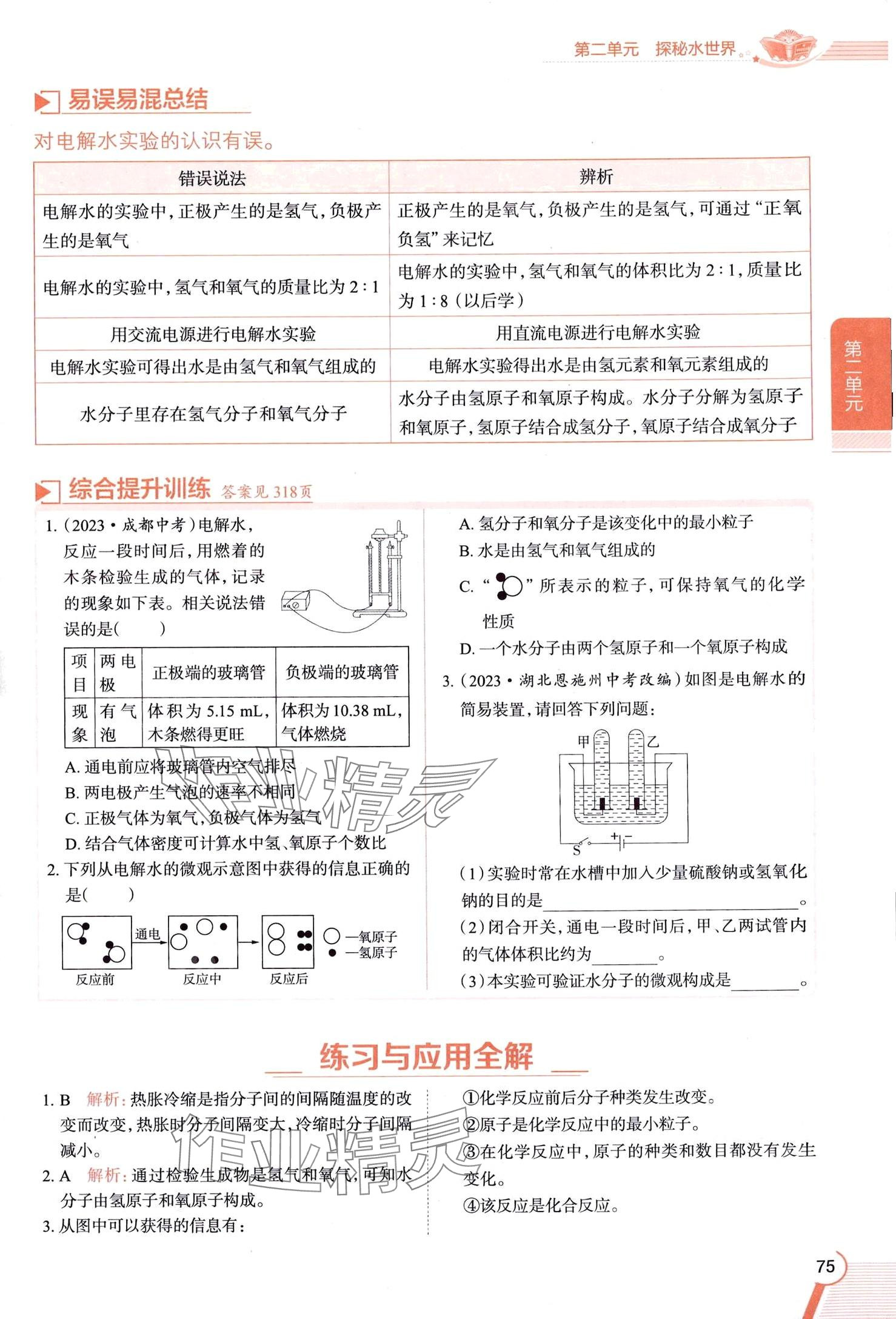 2025年教材課本八年級化學(xué)全一冊魯教版五四制 第75頁