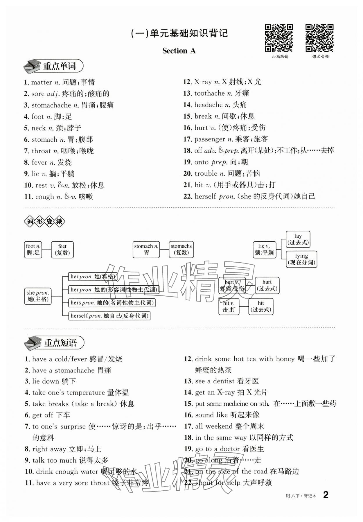 2025年名校課堂八年級英語下冊人教版湖南專版 參考答案第13頁