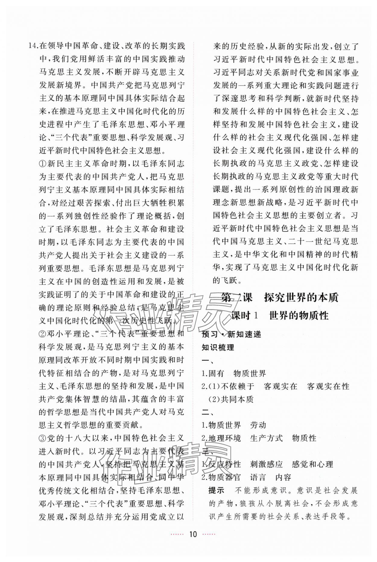 2024年三維隨堂精練思想政治必修4哲學(xué)與文化人教版 第10頁