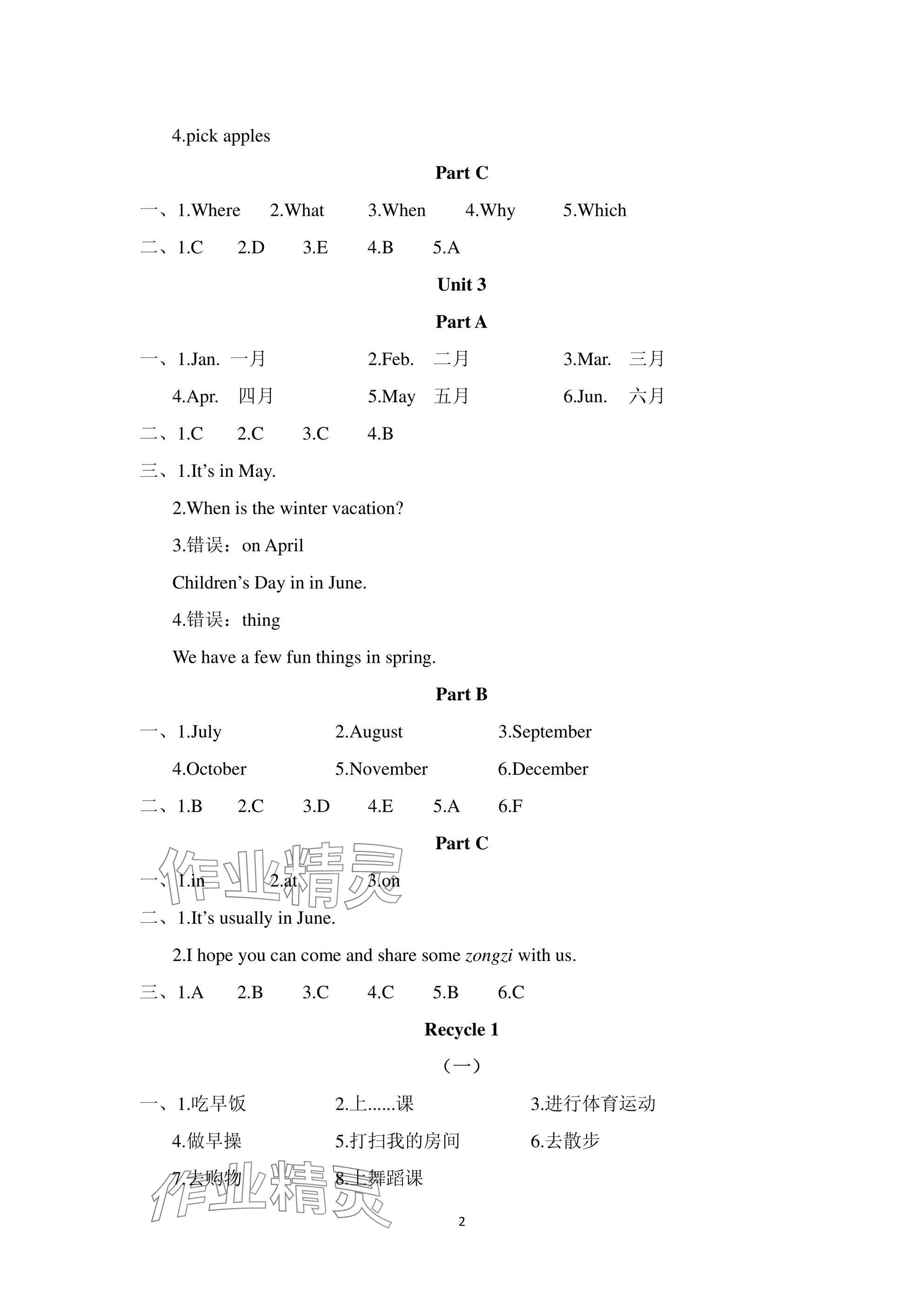 2025年單元自測試卷青島出版社五年級英語下冊人教版 參考答案第2頁