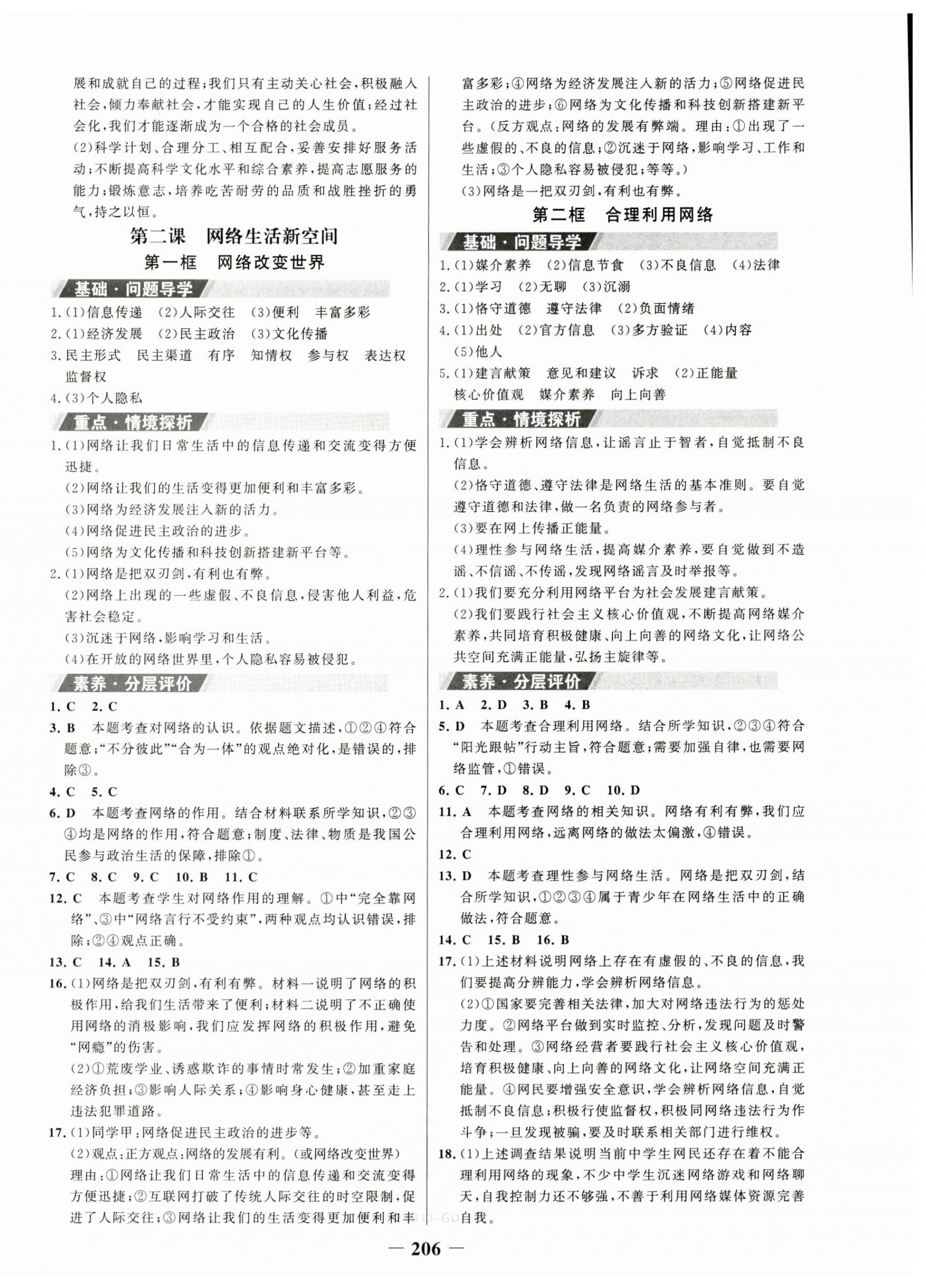 2023年世紀金榜金榜學案八年級道德與法治上冊人教版廣東專版 第2頁