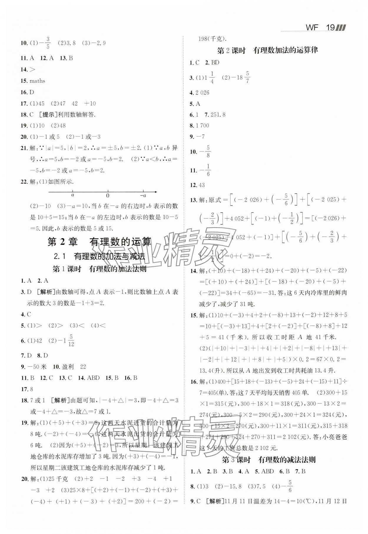 2025年同行學(xué)案七年級(jí)數(shù)學(xué)上冊(cè)青島版 第3頁