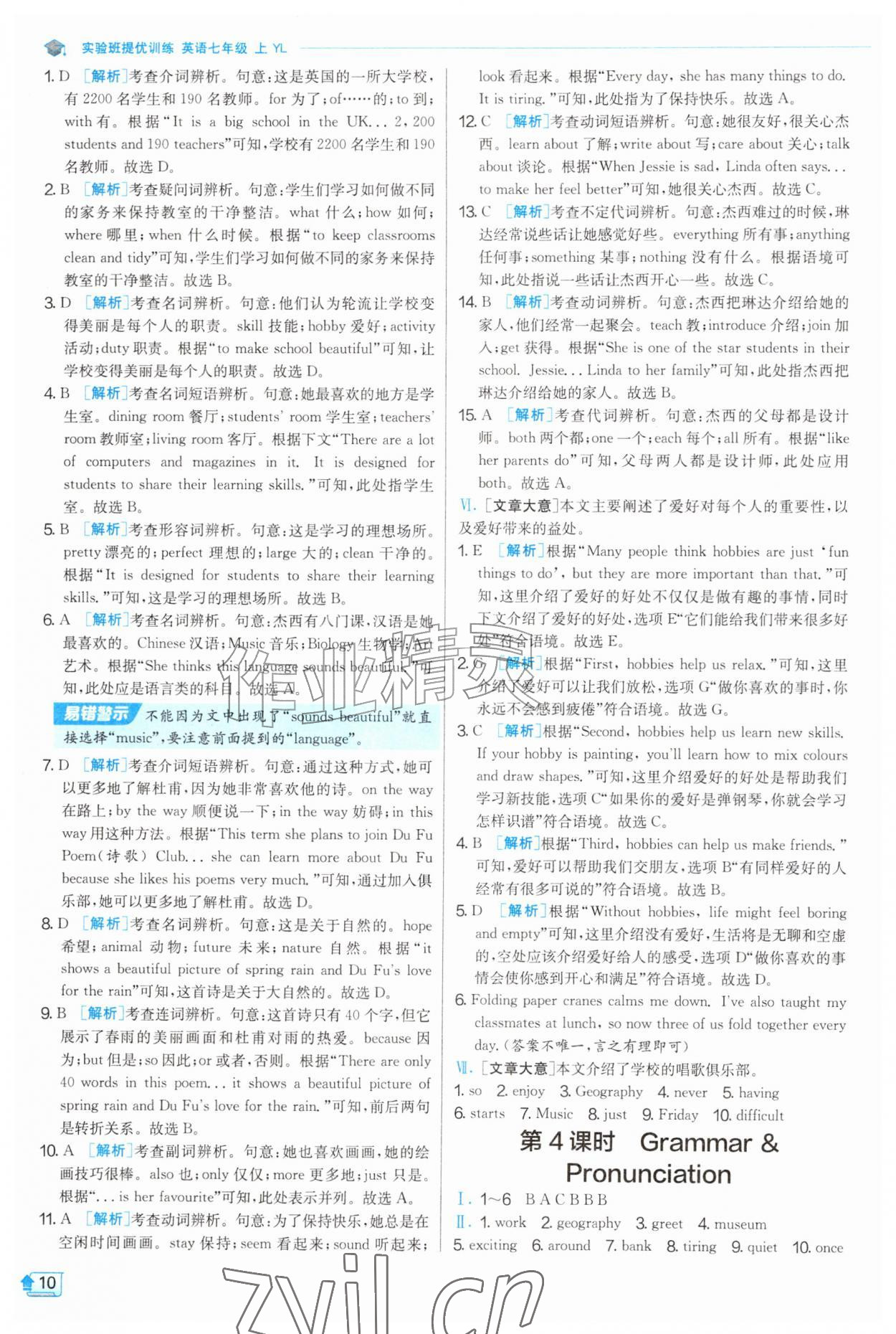 2026年实验班提优训练七年级英语上册译林版&nbsp;第10页