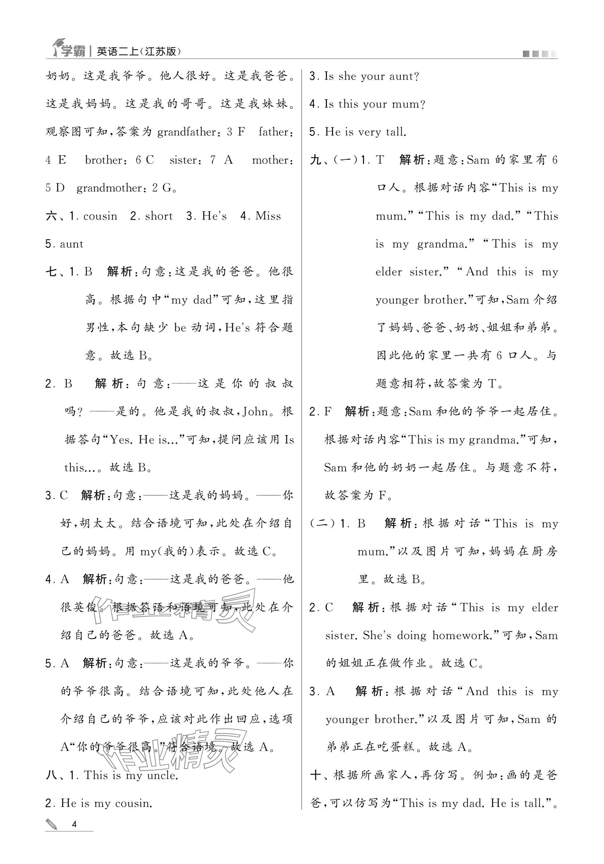 2024年学霸甘肃少年儿童出版社二年级英语上册译林版 参考答案第4页