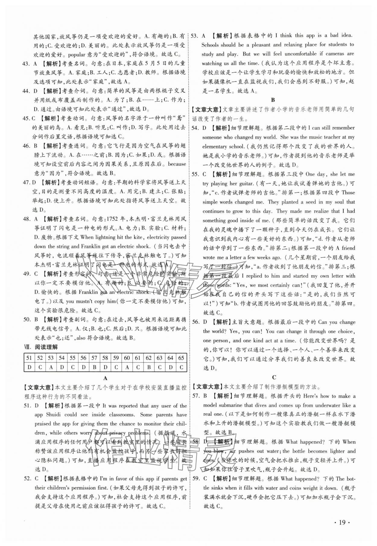 2024年38套中考必備卷英語河北專版 參考答案第19頁