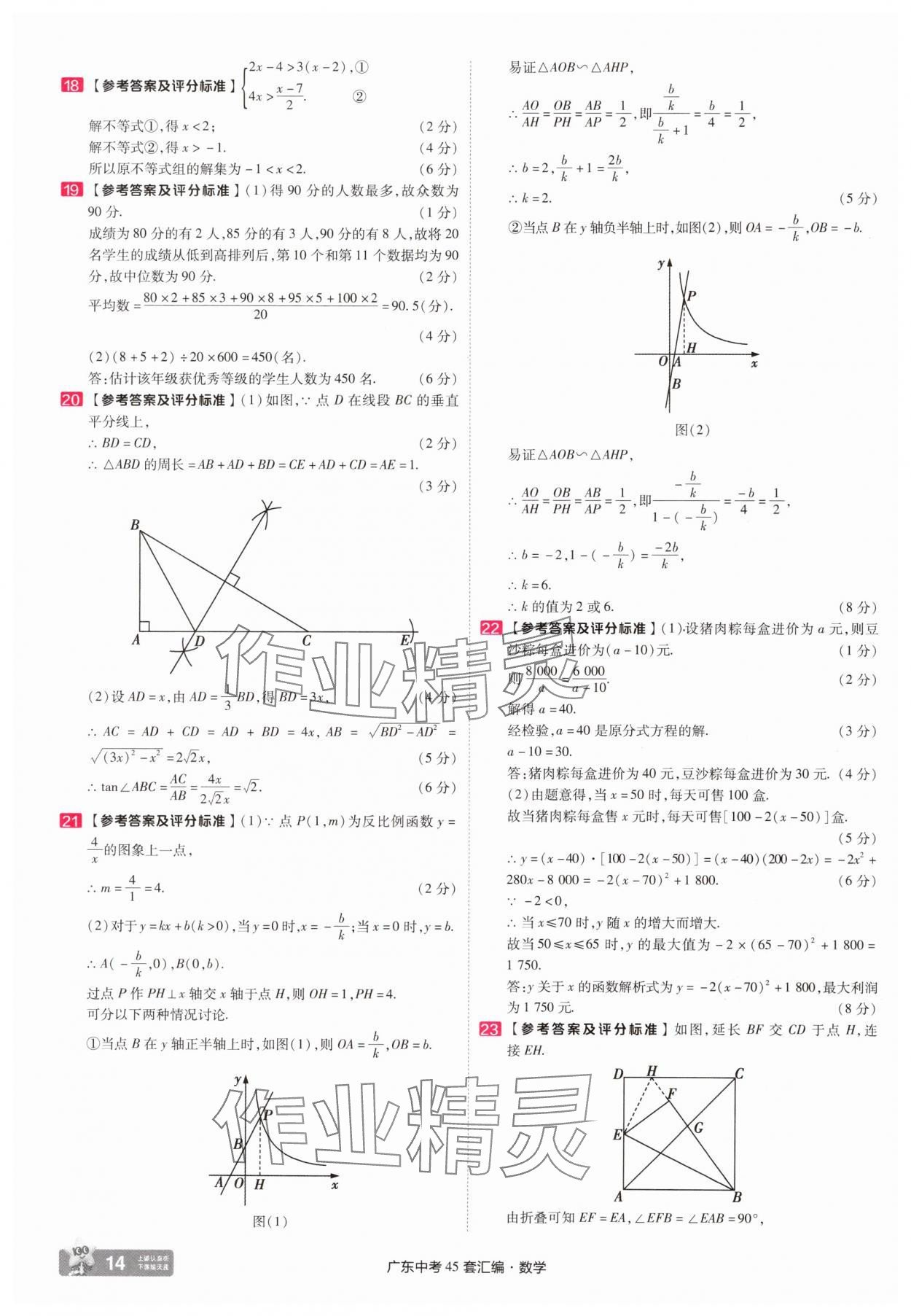 2025年金考卷45套匯編數(shù)學(xué)廣東專版 第14頁