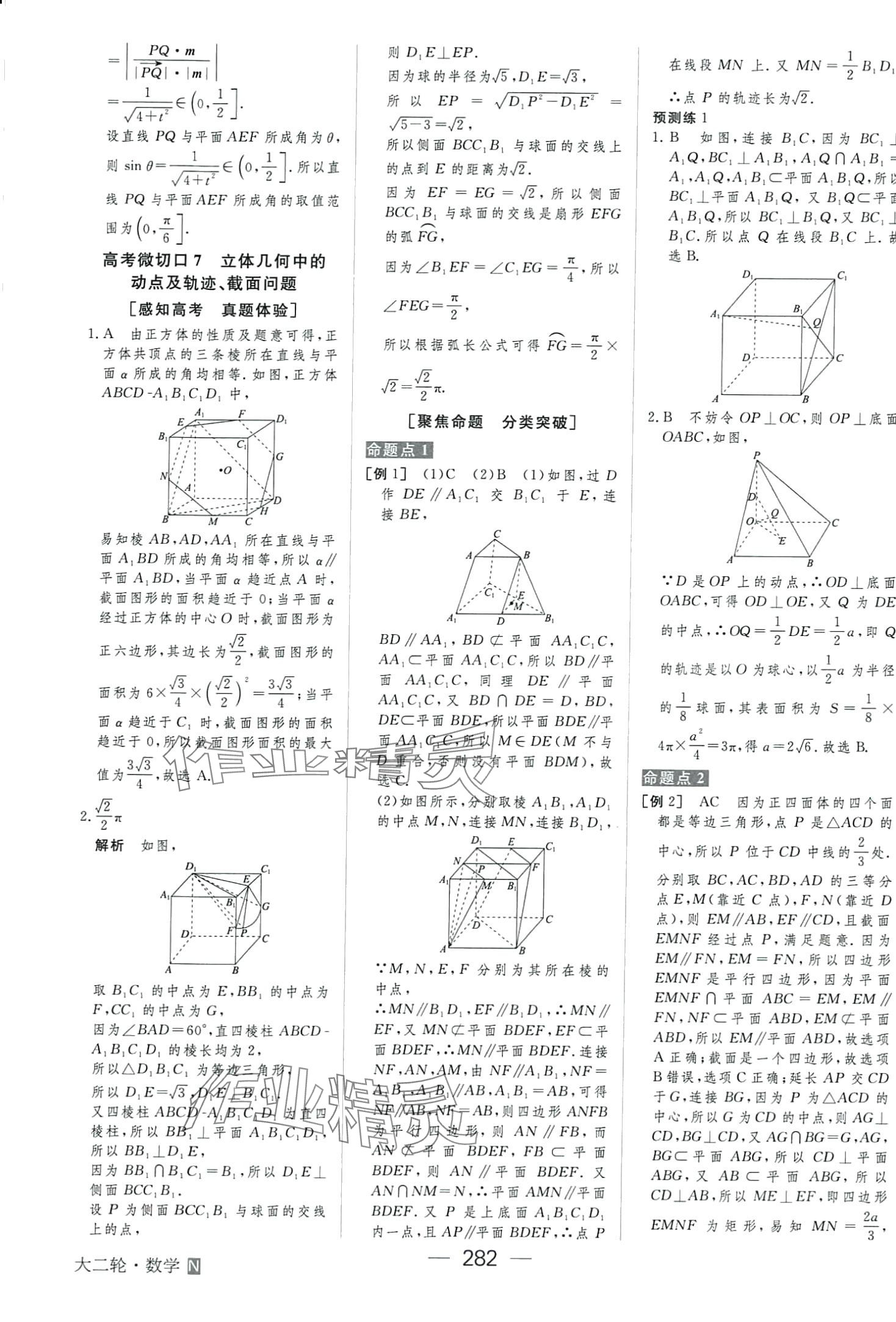 2024年綠色通道高中數(shù)學(xué)通用版 第36頁(yè)