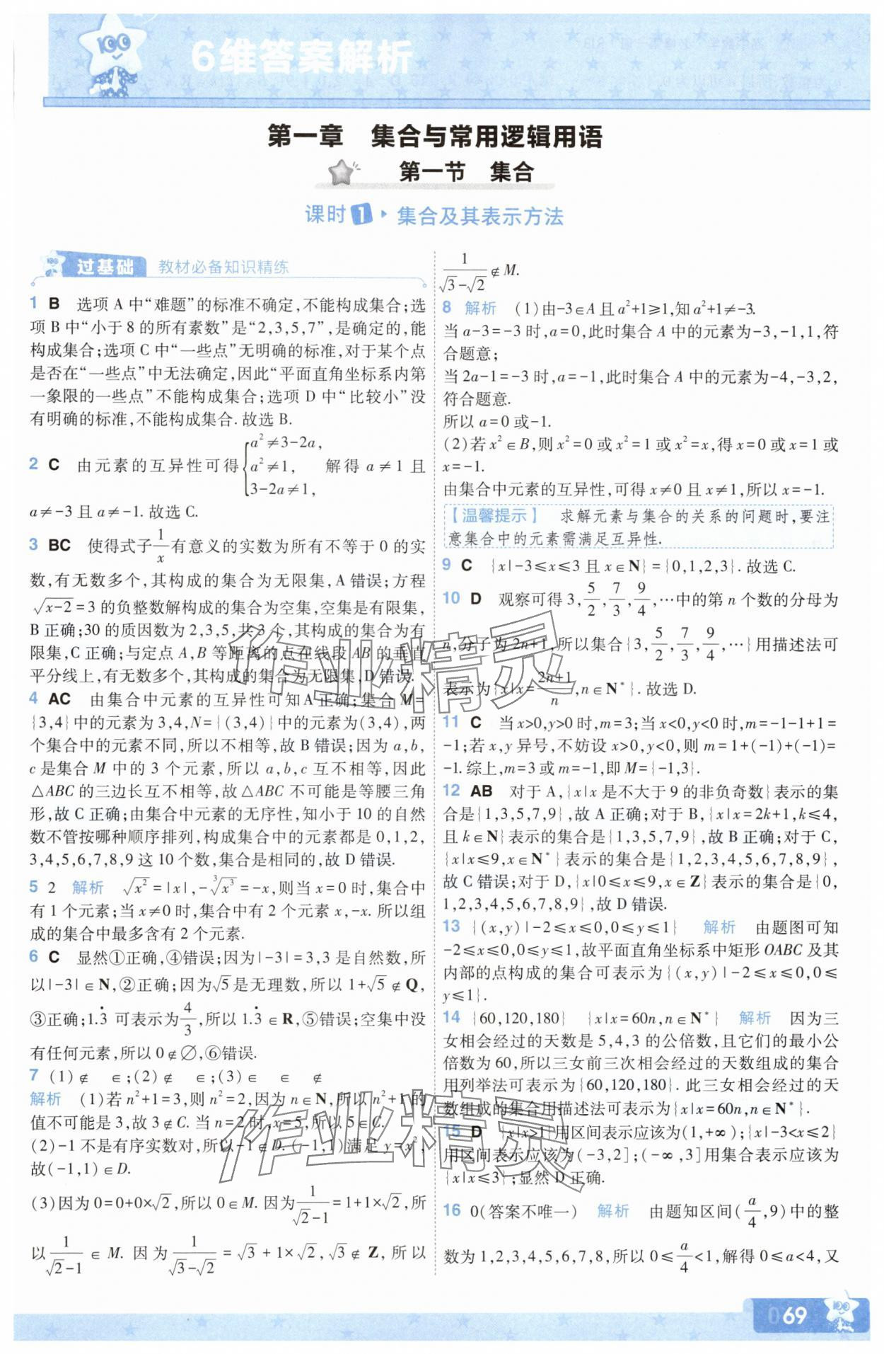 2025年一遍過數學必修第一冊人教版B版 參考答案第3頁