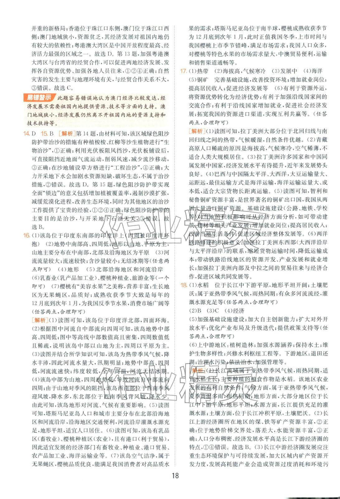 2026年山东省中考试卷精选八年级地理&nbsp;第18页