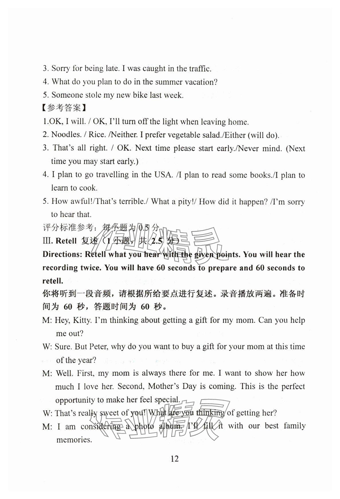 2024年初中英语教学与评估&nbsp;参考答案第12页