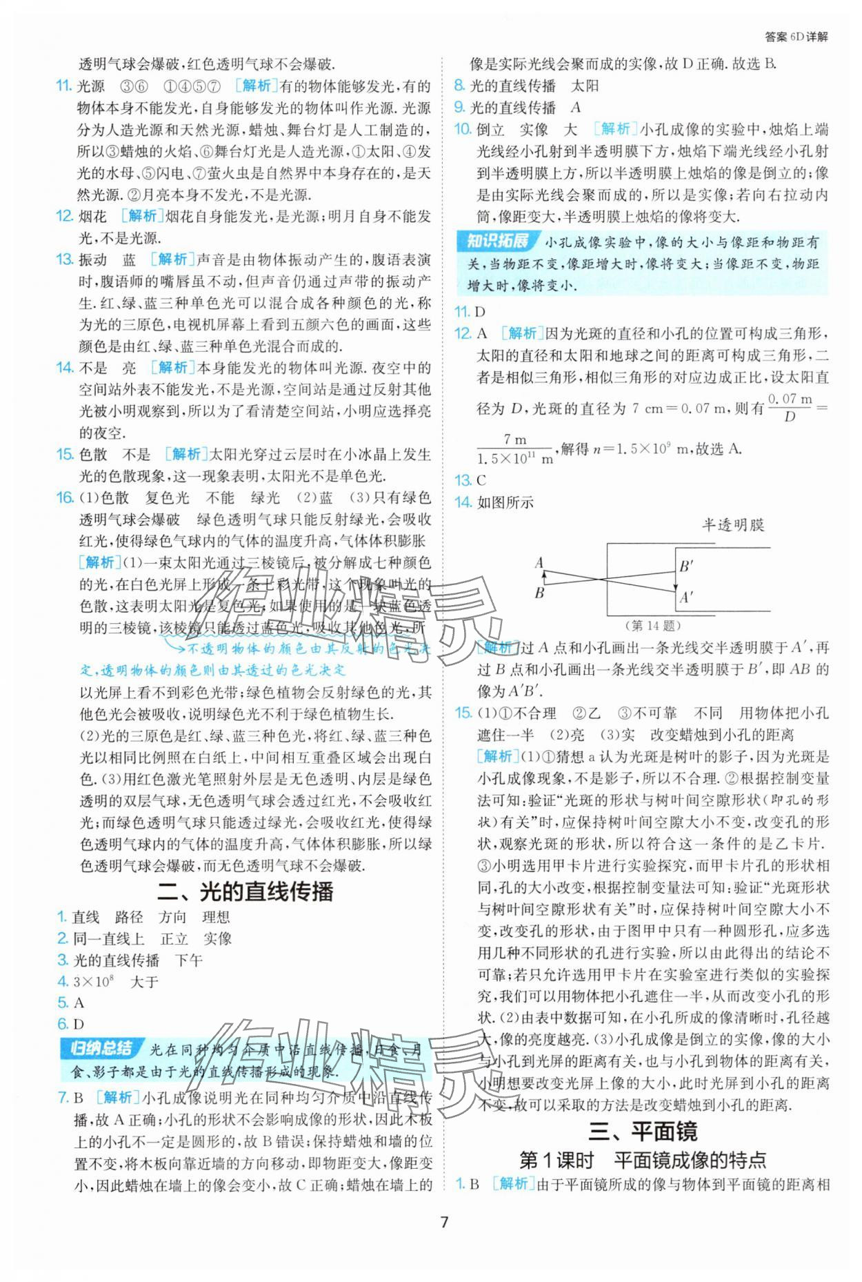 2025年1課3練單元達標測試八年級物理上冊蘇科版 第7頁