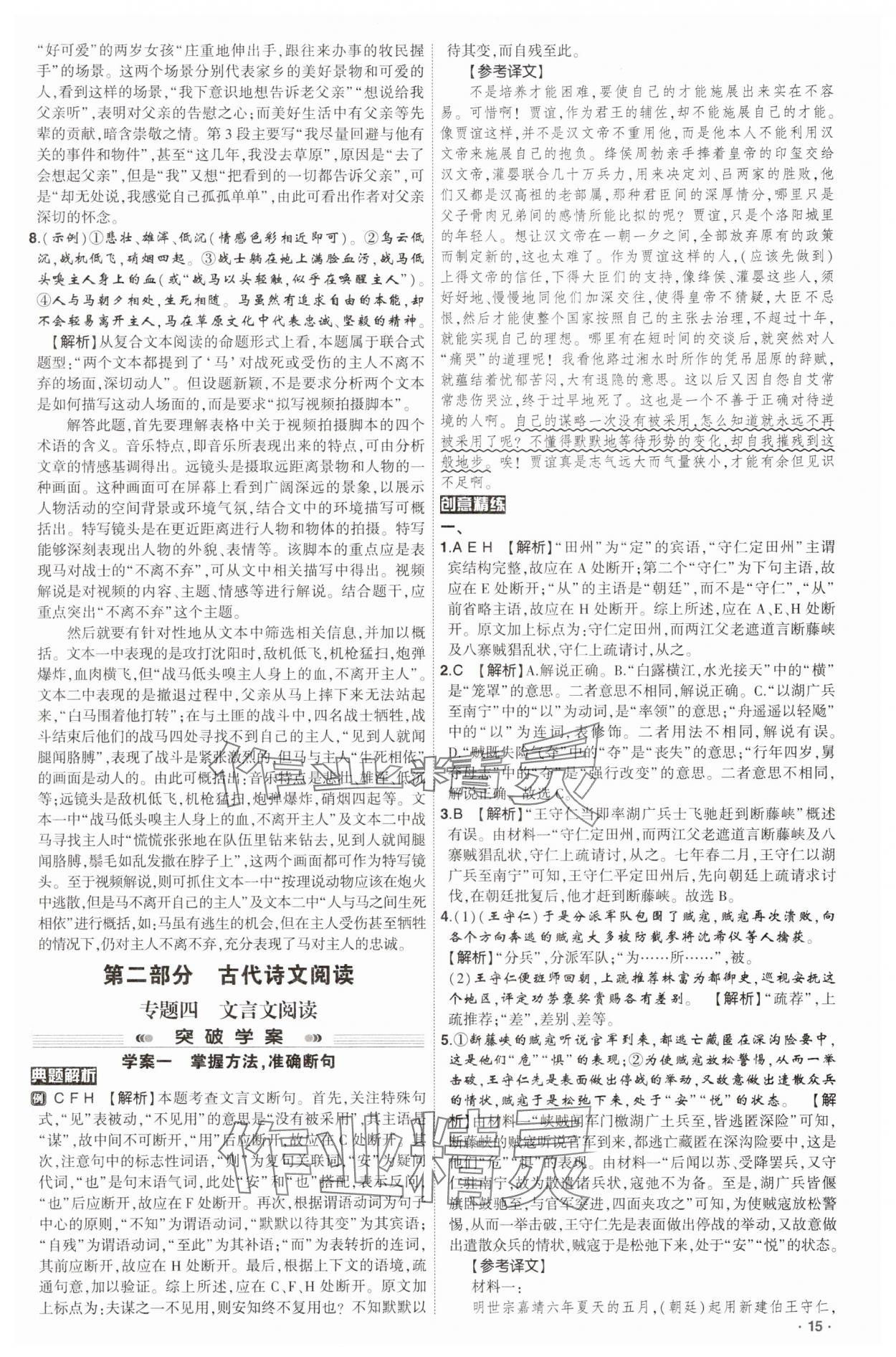 2025年高考語(yǔ)文核按鈕人教版 參考答案第15頁(yè)