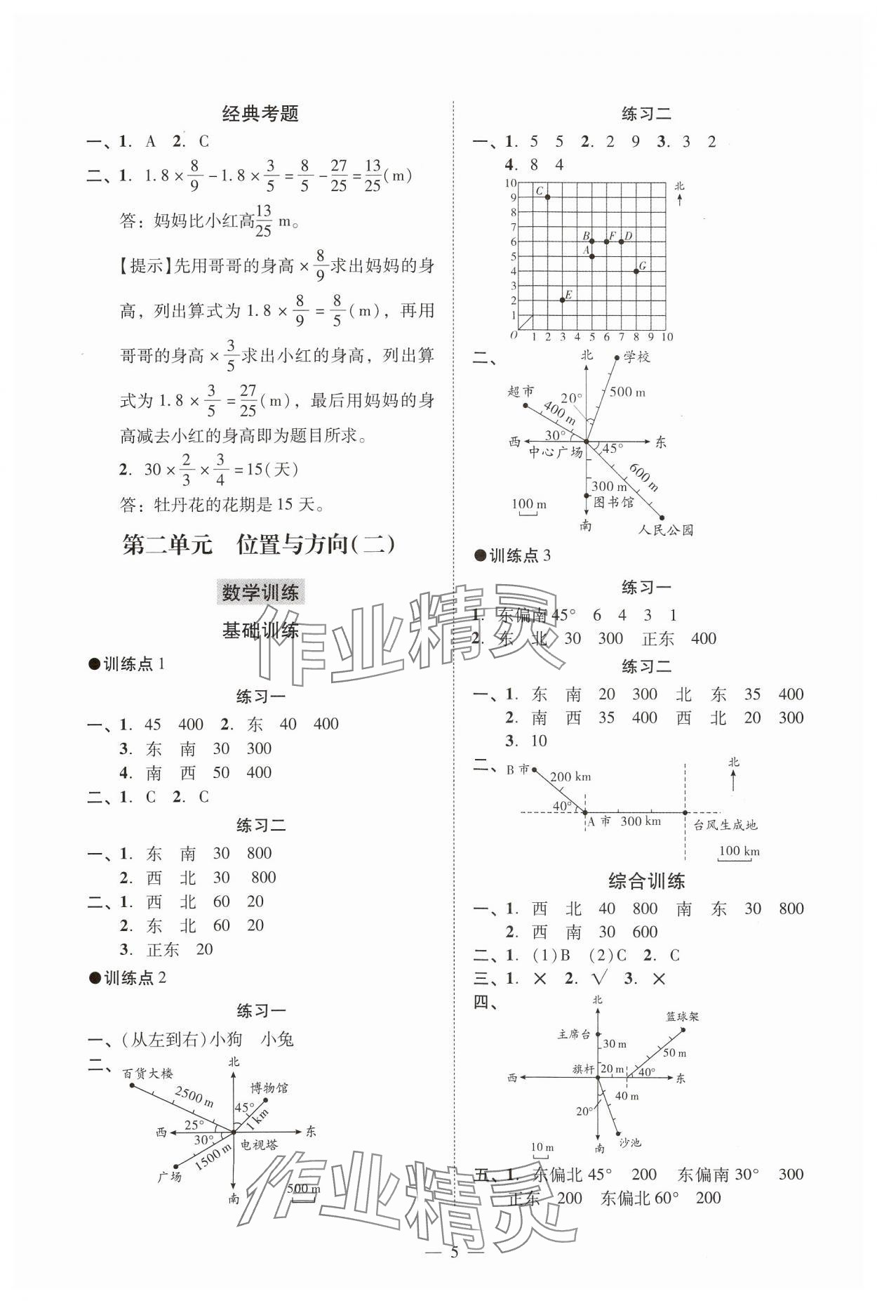 2024年目標實施手冊六年級數(shù)學上冊人教版廣州專版 參考答案第5頁