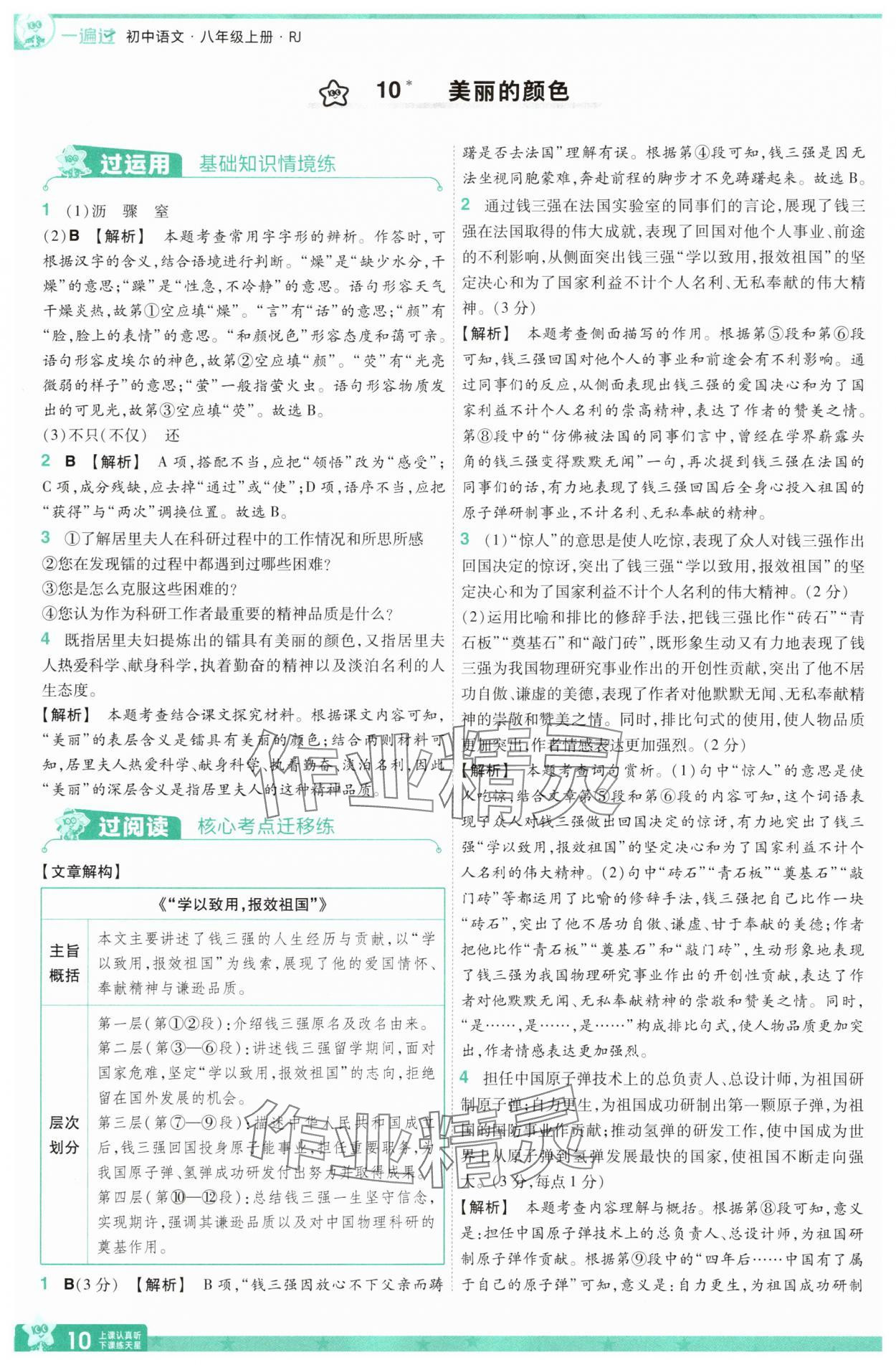 2025年一遍過八年級(jí)語文上冊(cè)人教版 第10頁