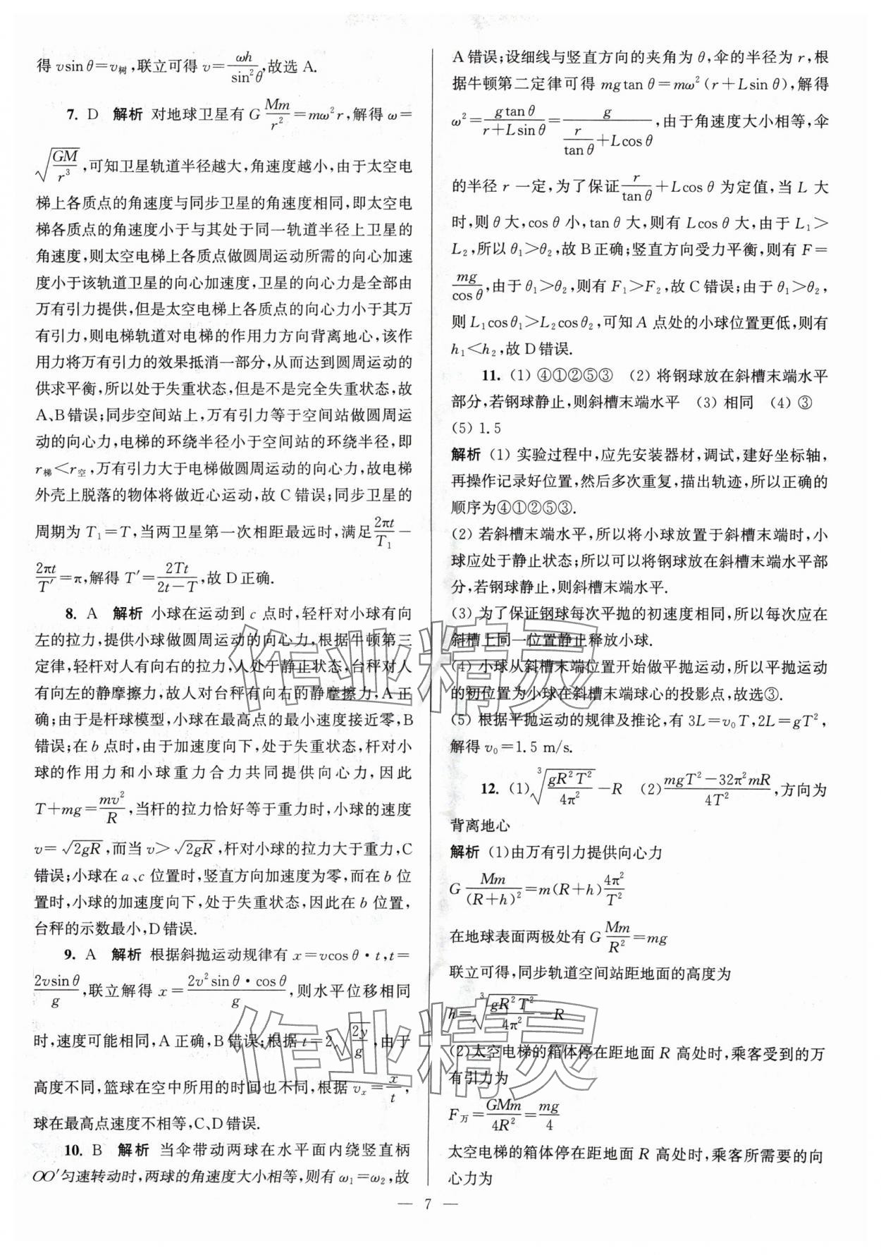 2024年假期之友东南大学出版社高二物理 第7页