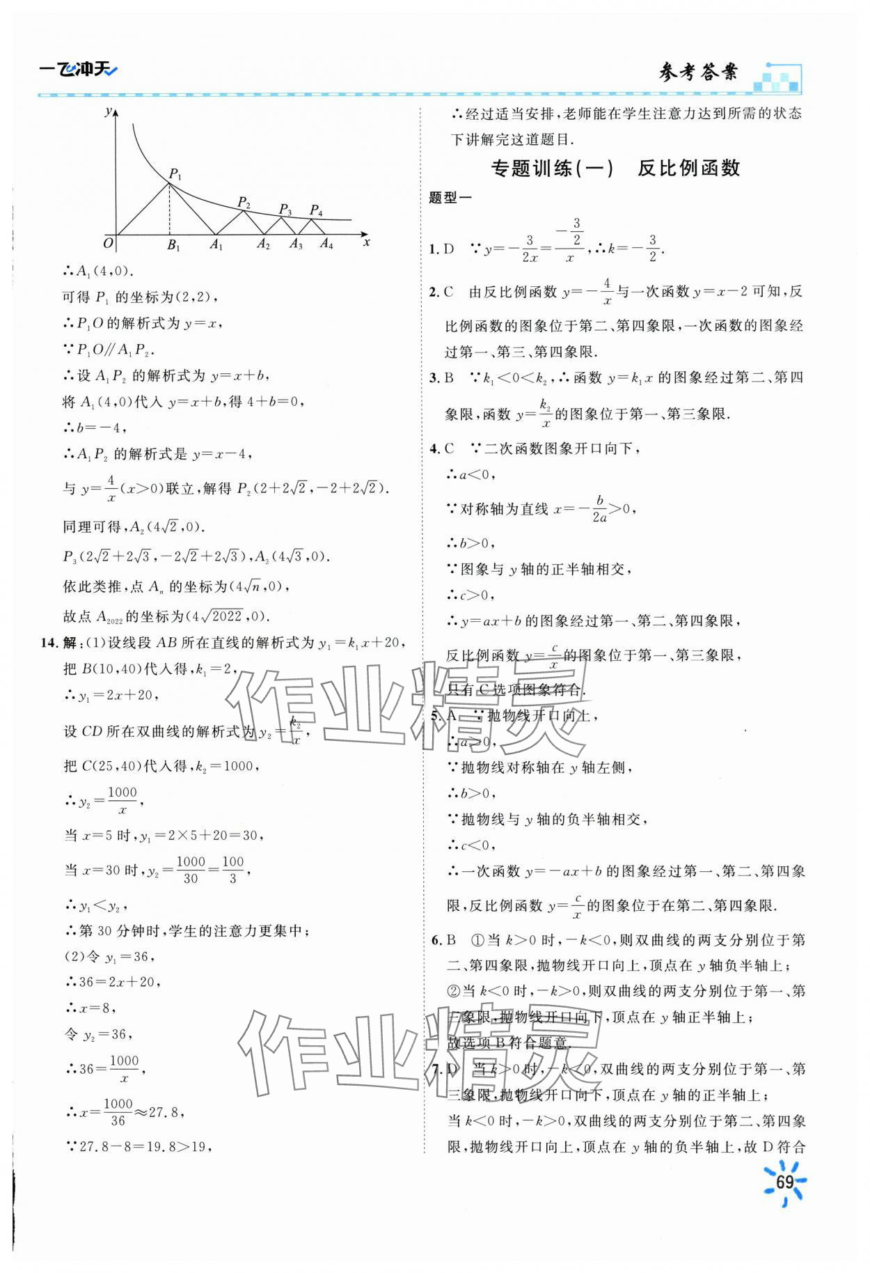 2025年一飛沖天同步訓練九年級數學下冊人教版 參考答案第7頁