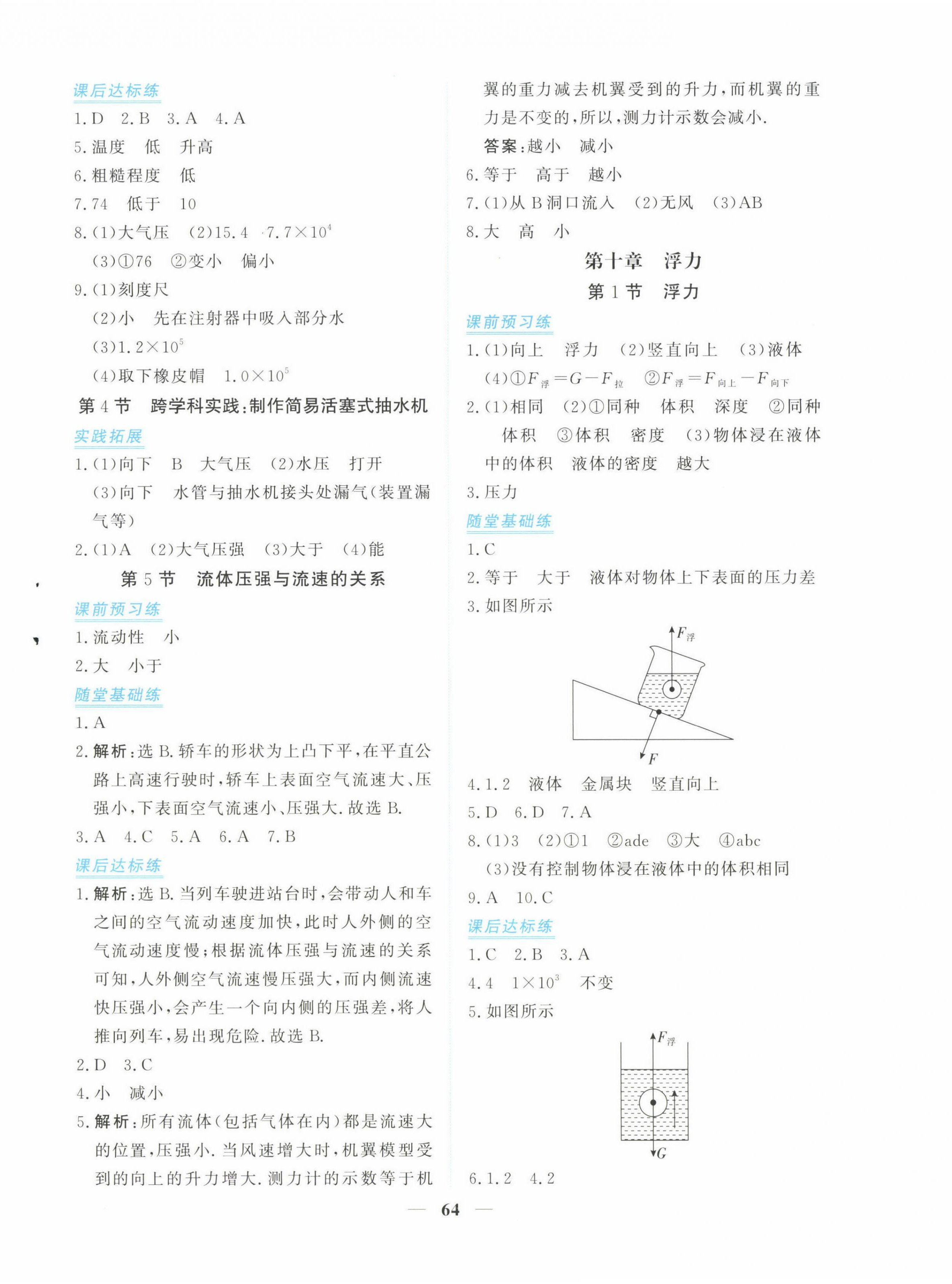 2025年新坐标同步练习八年级物理下册人教版青海专用 参考答案第8页