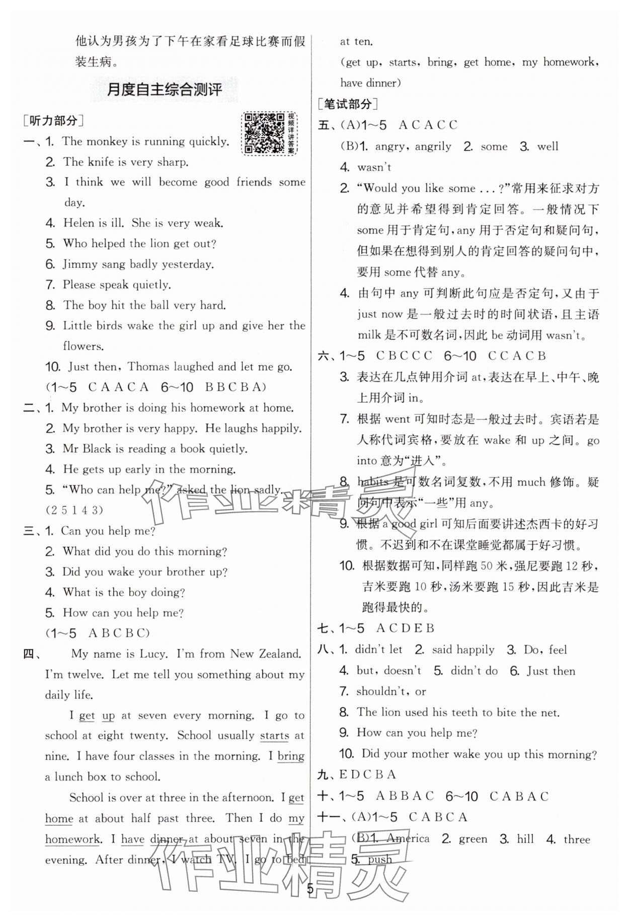 2024年實(shí)驗(yàn)班提優(yōu)大考卷六年級(jí)英語(yǔ)下冊(cè)譯林版 第5頁(yè)