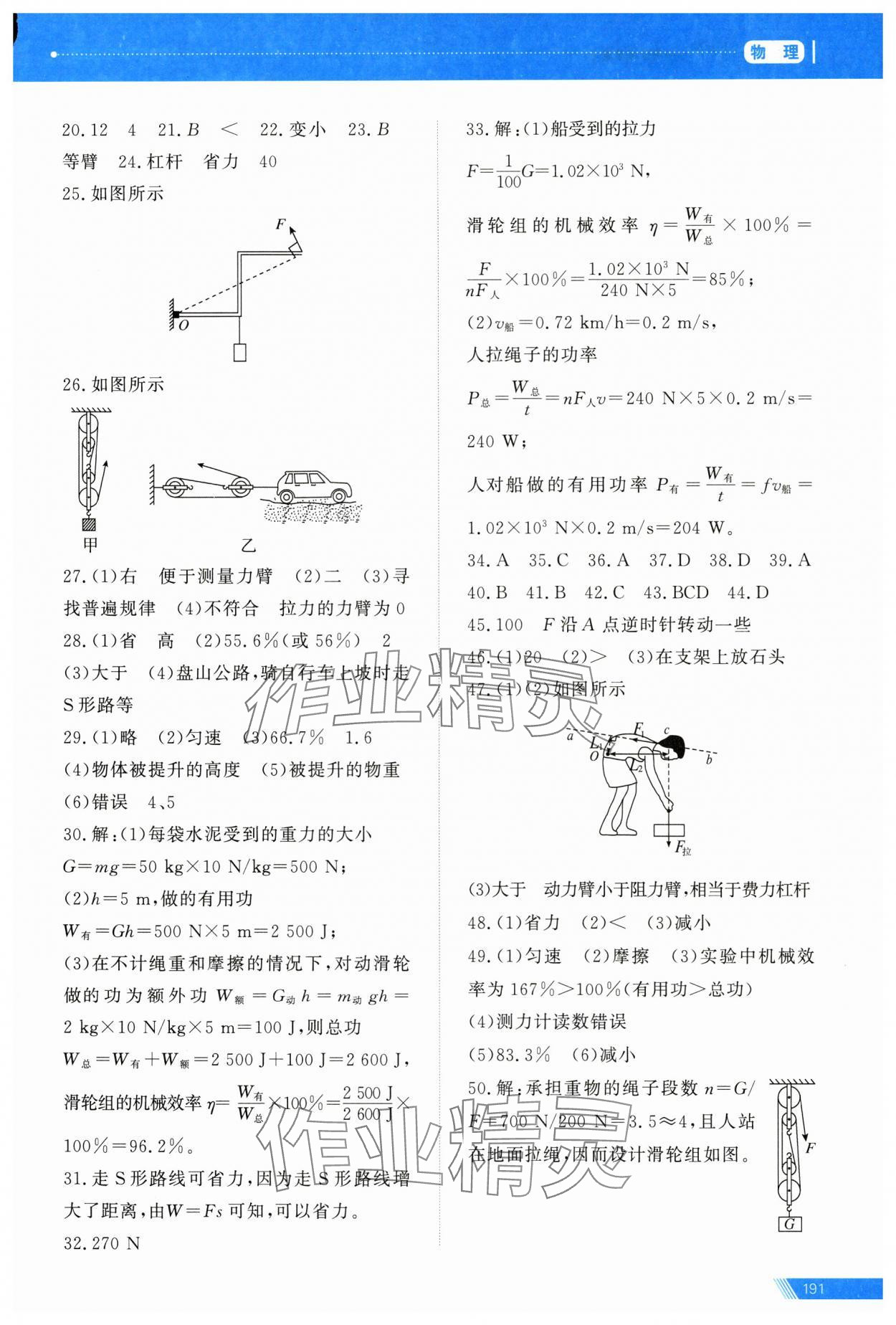 2025年資源與評價中考全程總復習物理 第10頁
