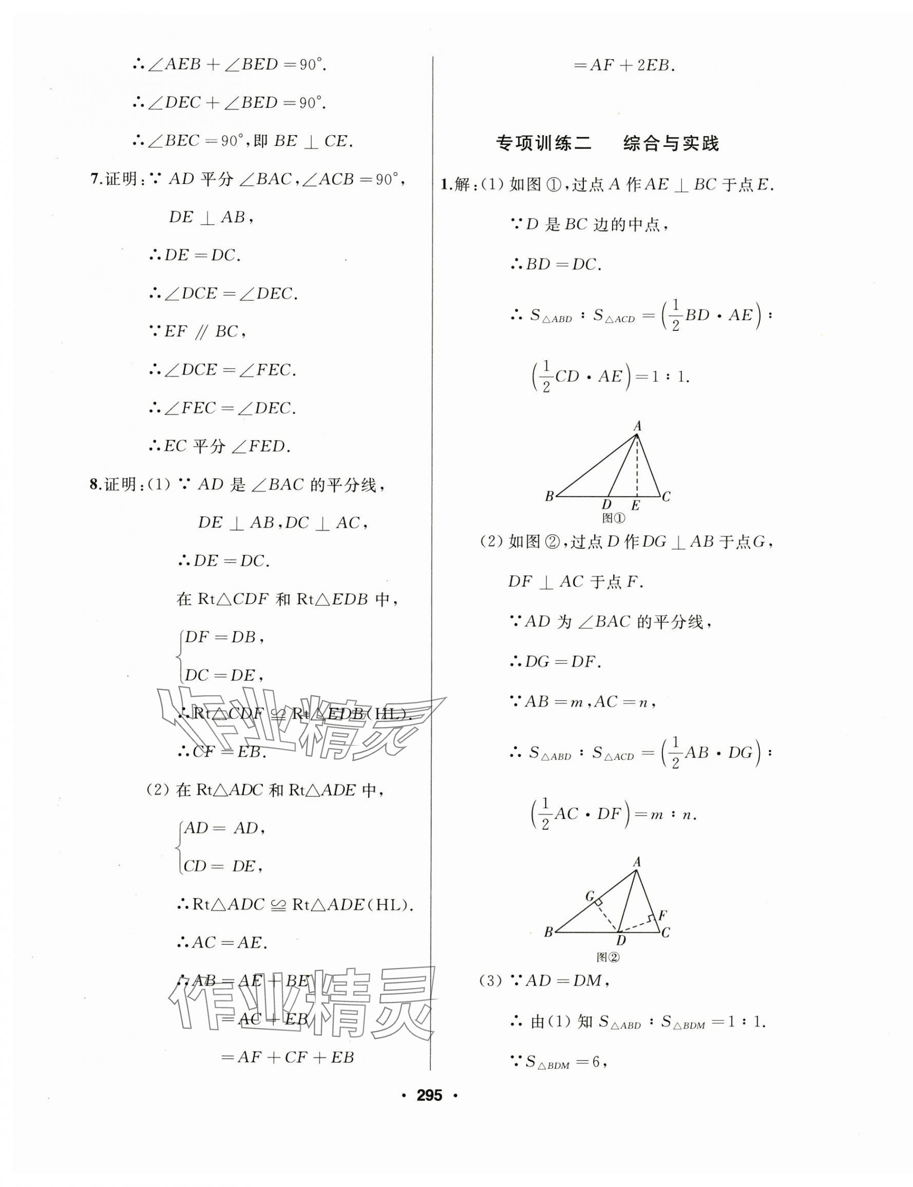 2024年试题优化课堂同步八年级数学上册人教版 第23页