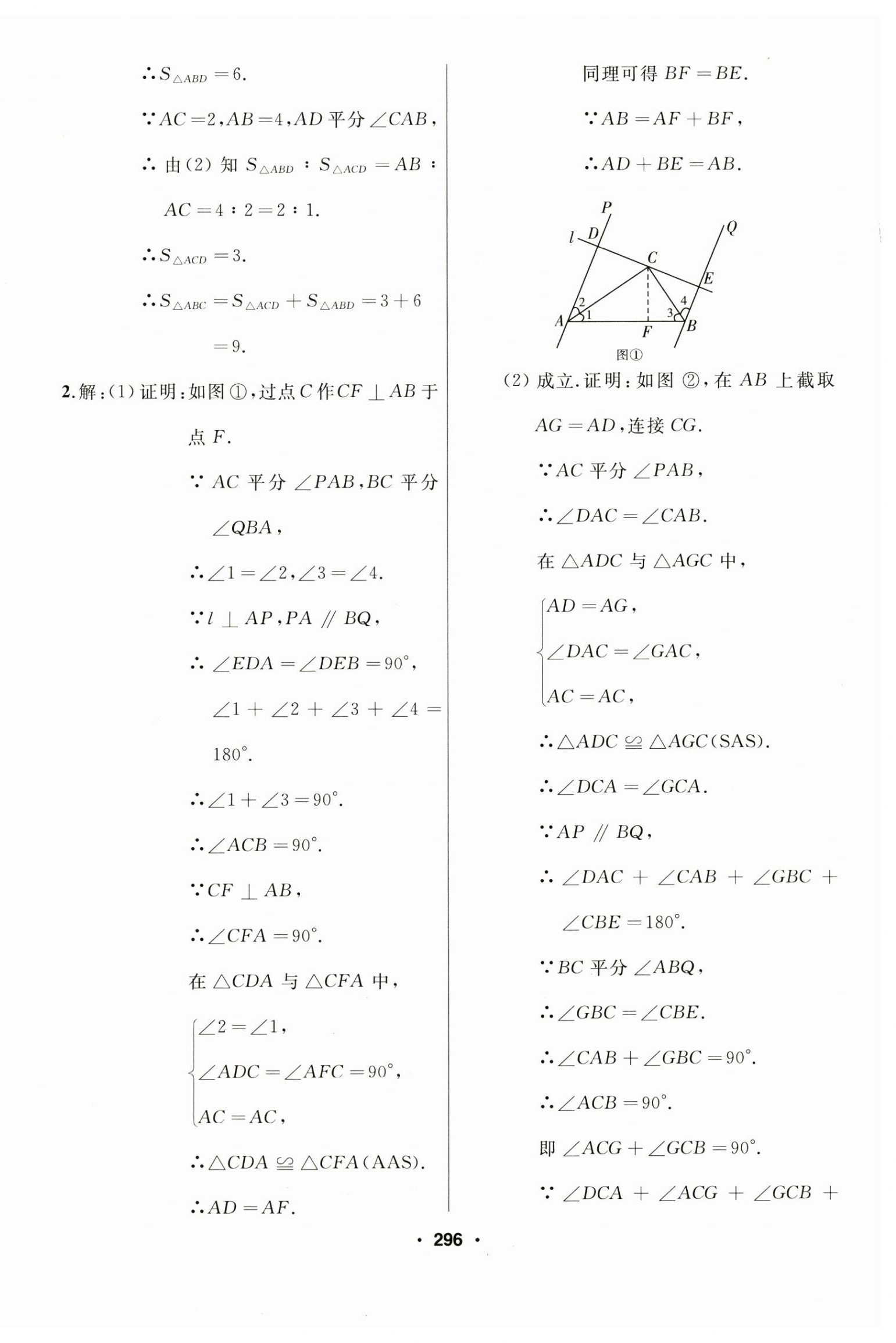 2024年试题优化课堂同步八年级数学上册人教版 第24页