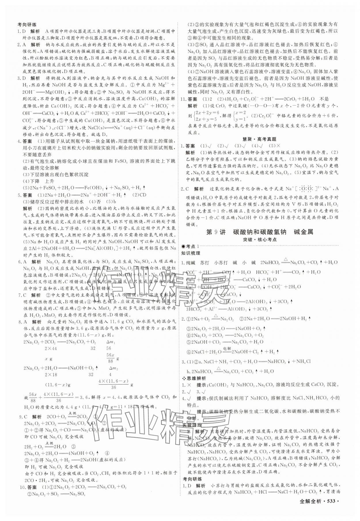 2025年贏在微點化學(xué) 參考答案第10頁