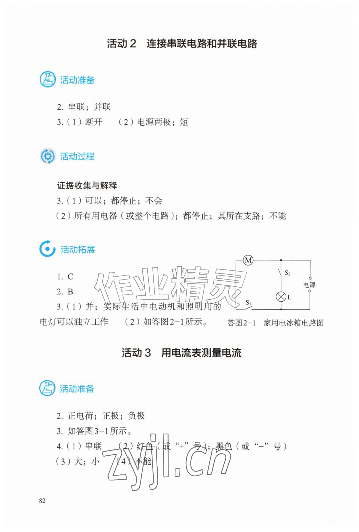 2026年探究实践报告册九年级物理全一册人教版&nbsp;参考答案第2页