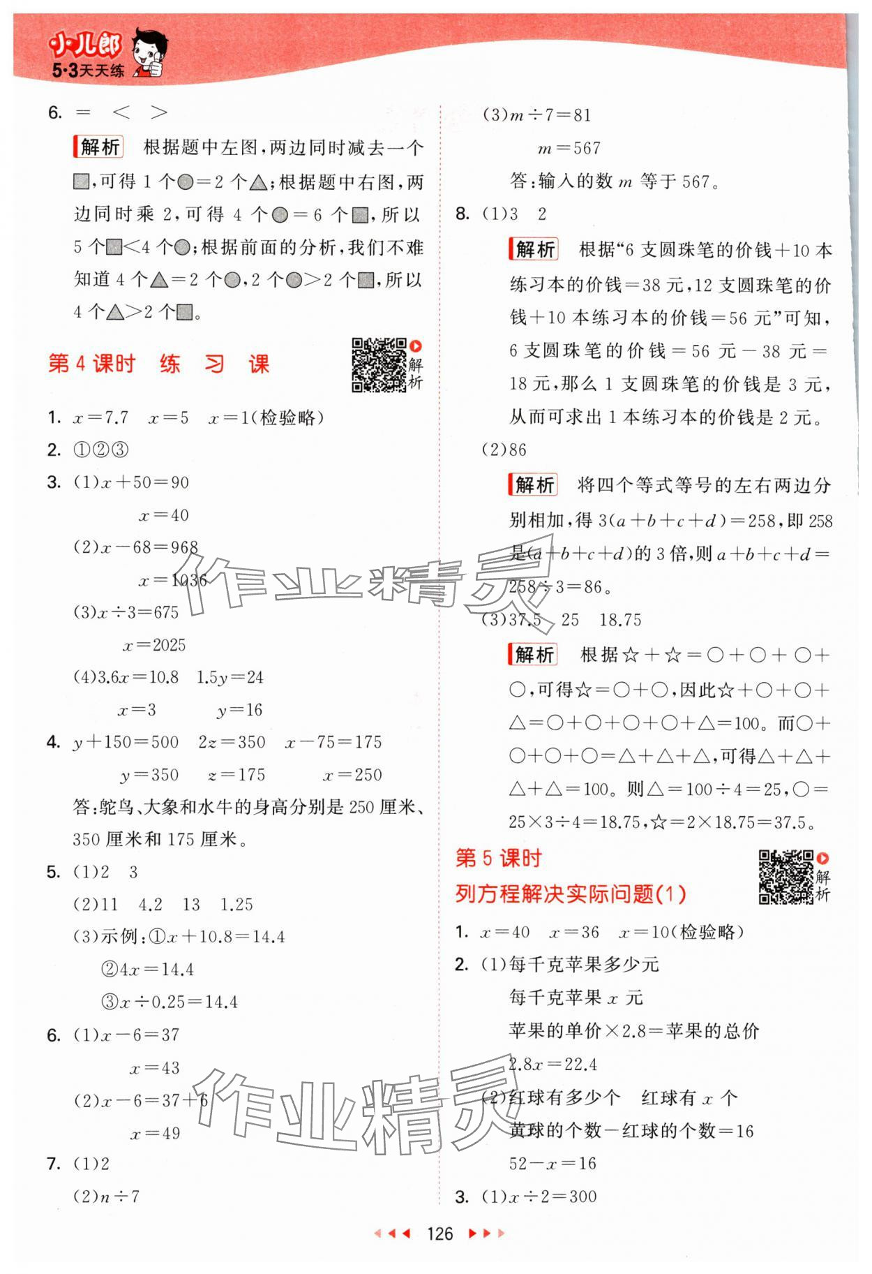 2024年53天天练五年级数学下册苏教版 第2页