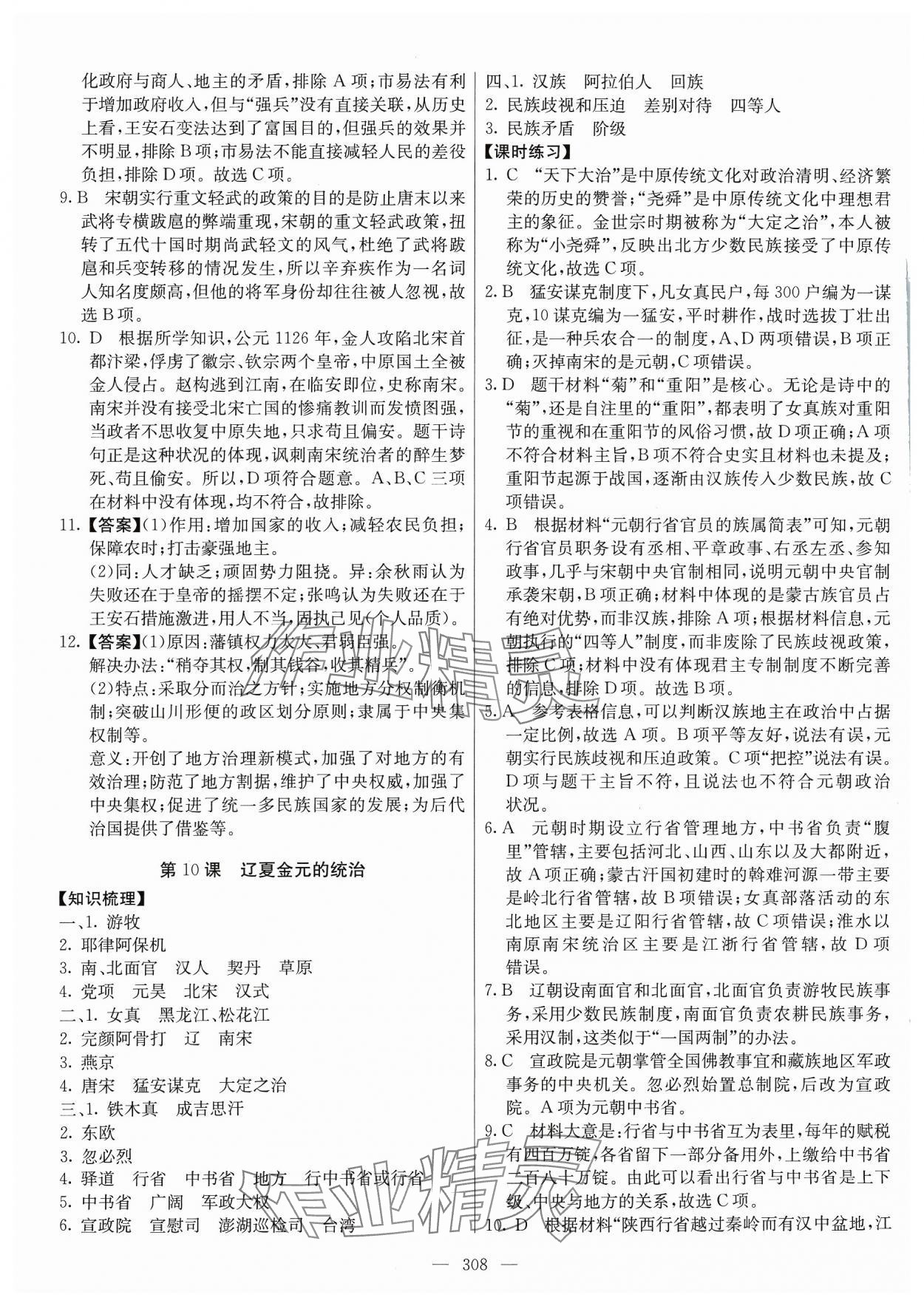 2023年墨池課堂高中歷史必修上冊人教版 參考答案第11頁
