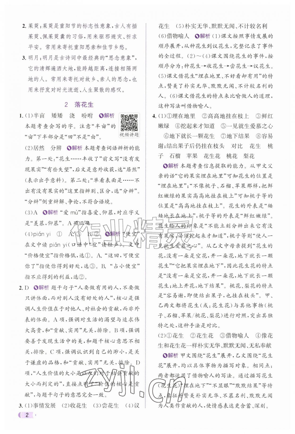 2026年奔跑吧天天练五年级语文上册人教版&nbsp;参考答案第2页